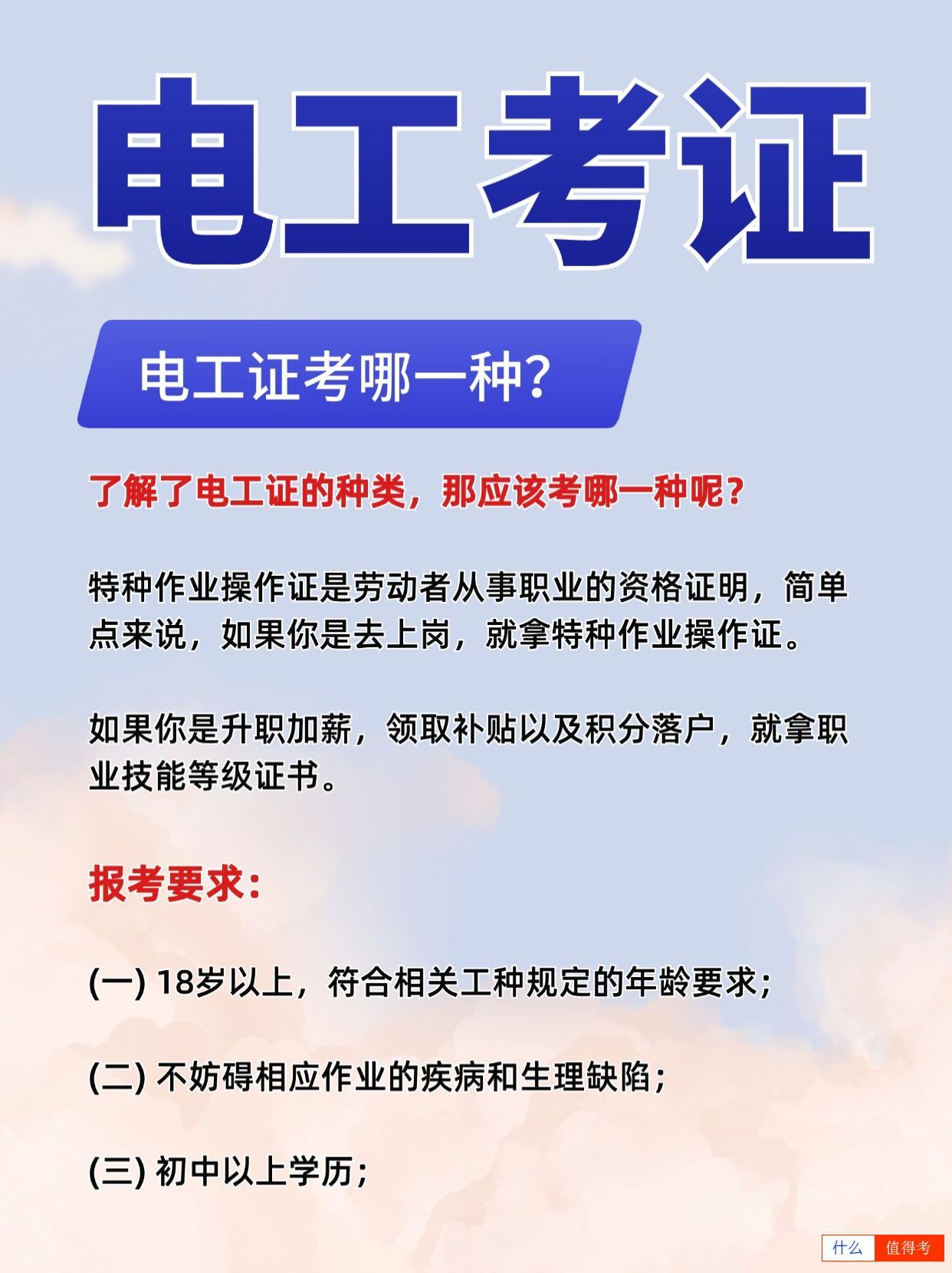 常见的电工证有几种?怎么考?考哪种好?-1
