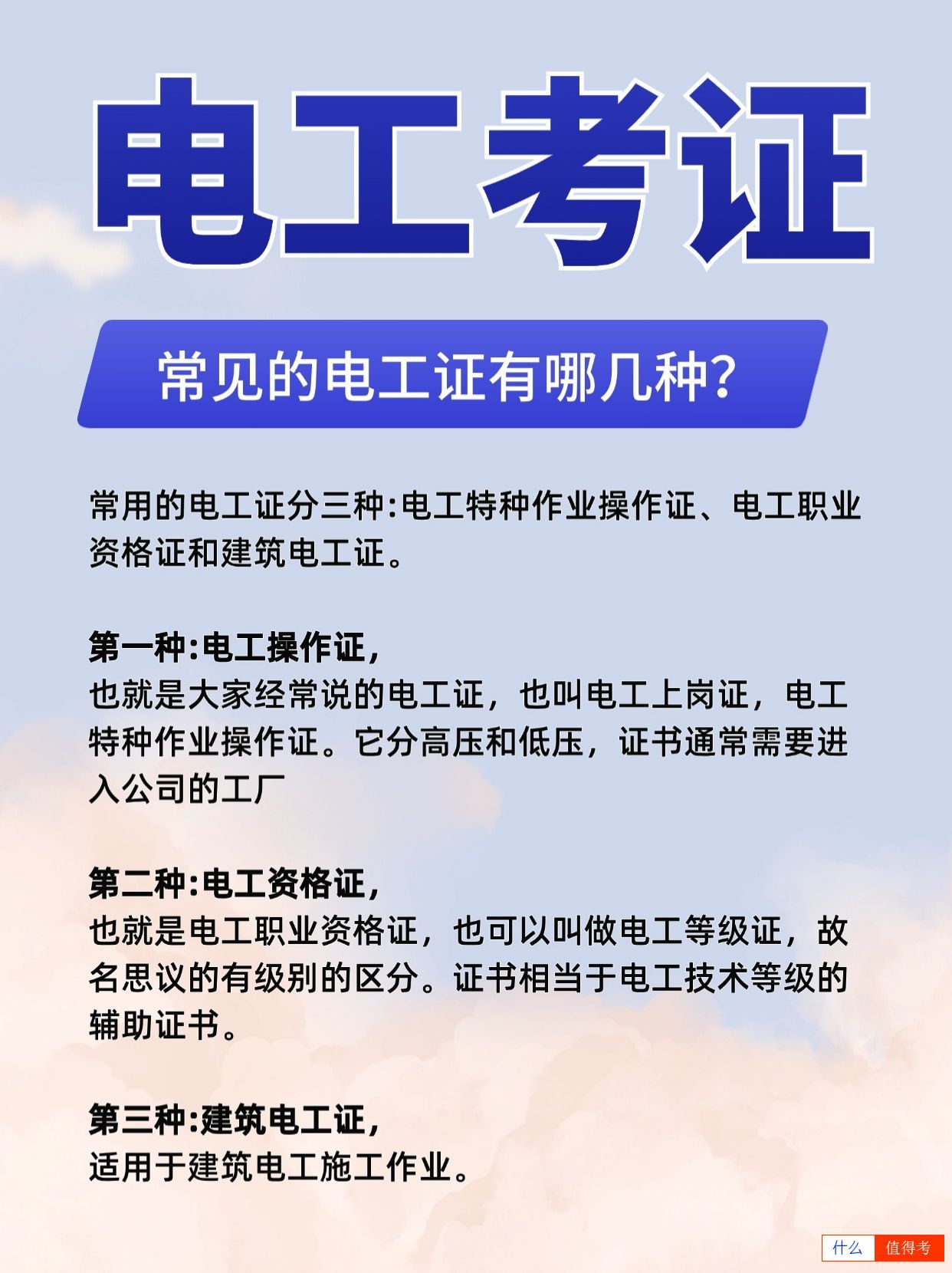 常见的电工证有几种?怎么考?考哪种好?-2