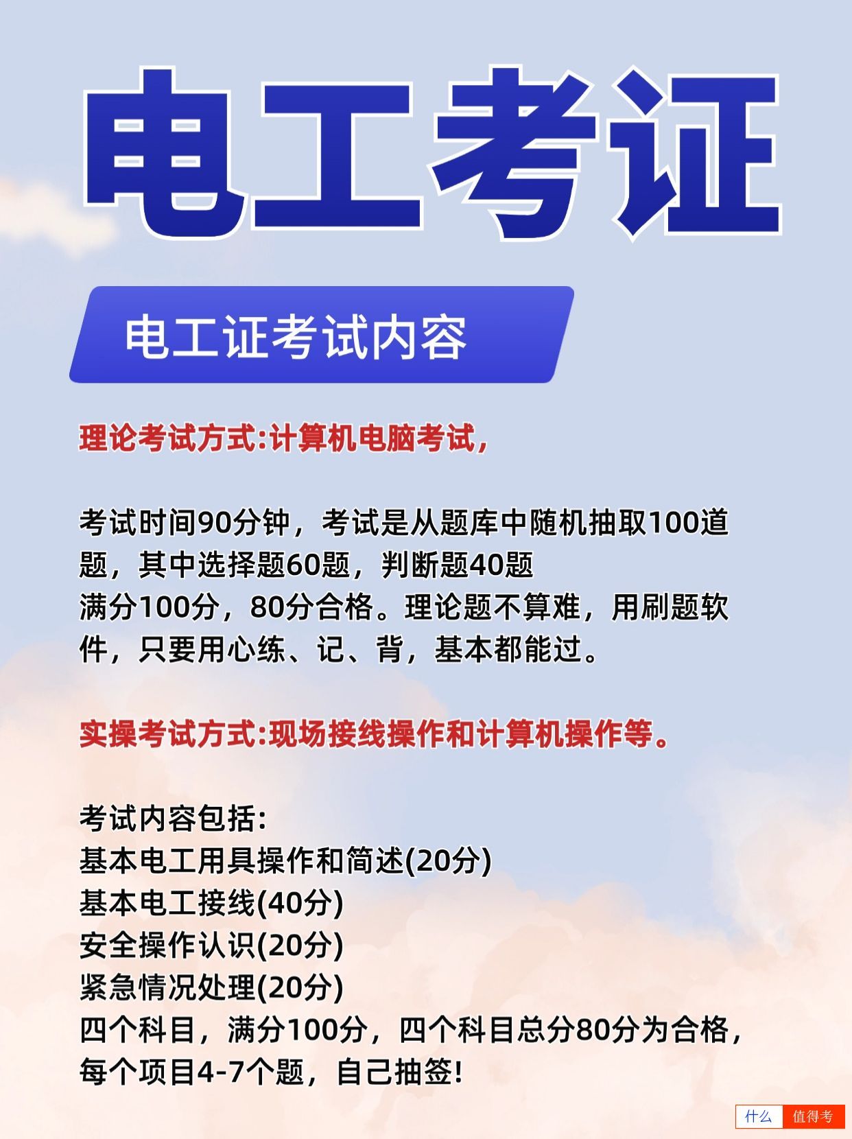 常见的电工证有几种？怎么考？考哪种好？-3