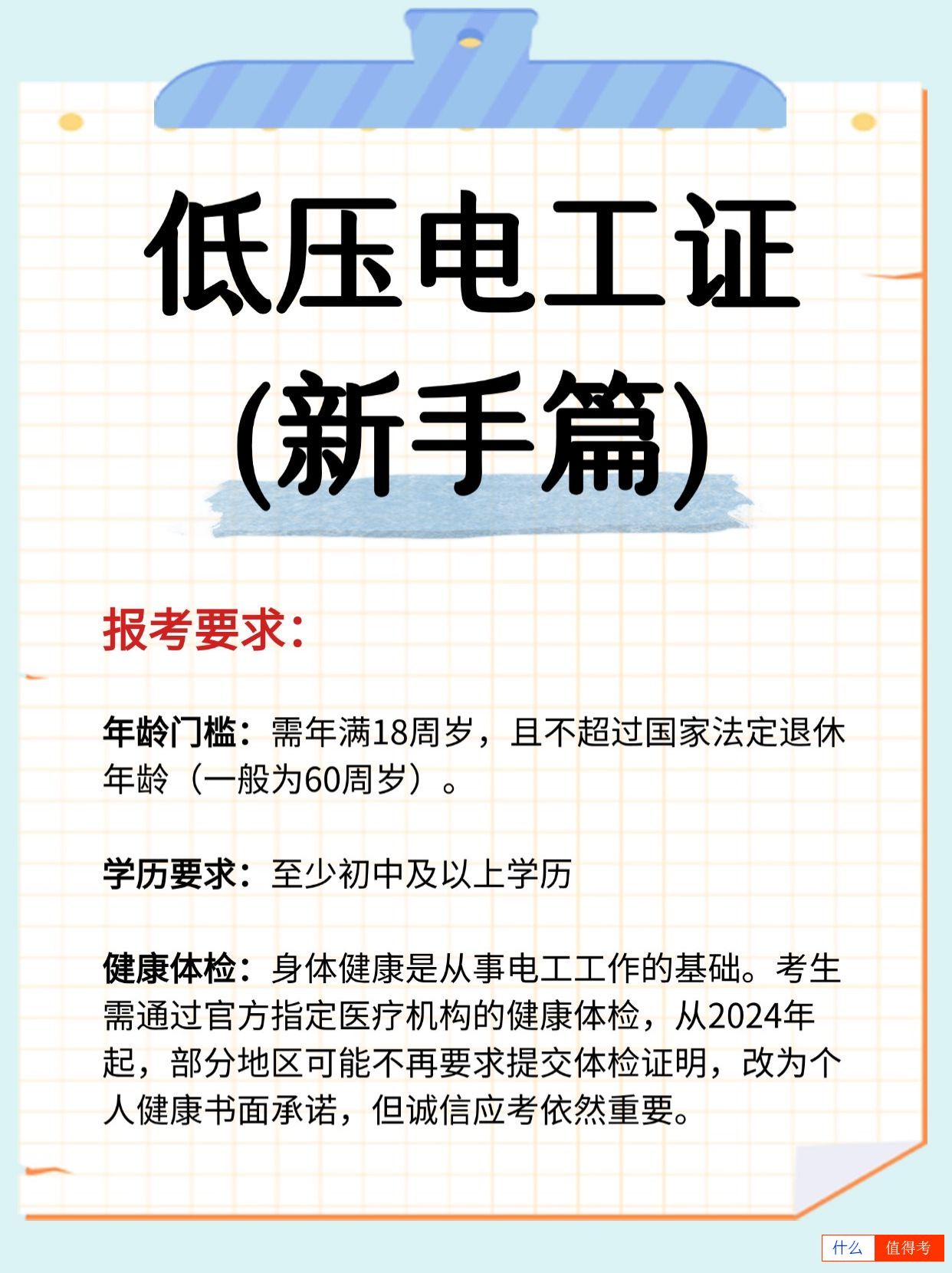 低压电工证报考流程（新手篇），你要知道！-1