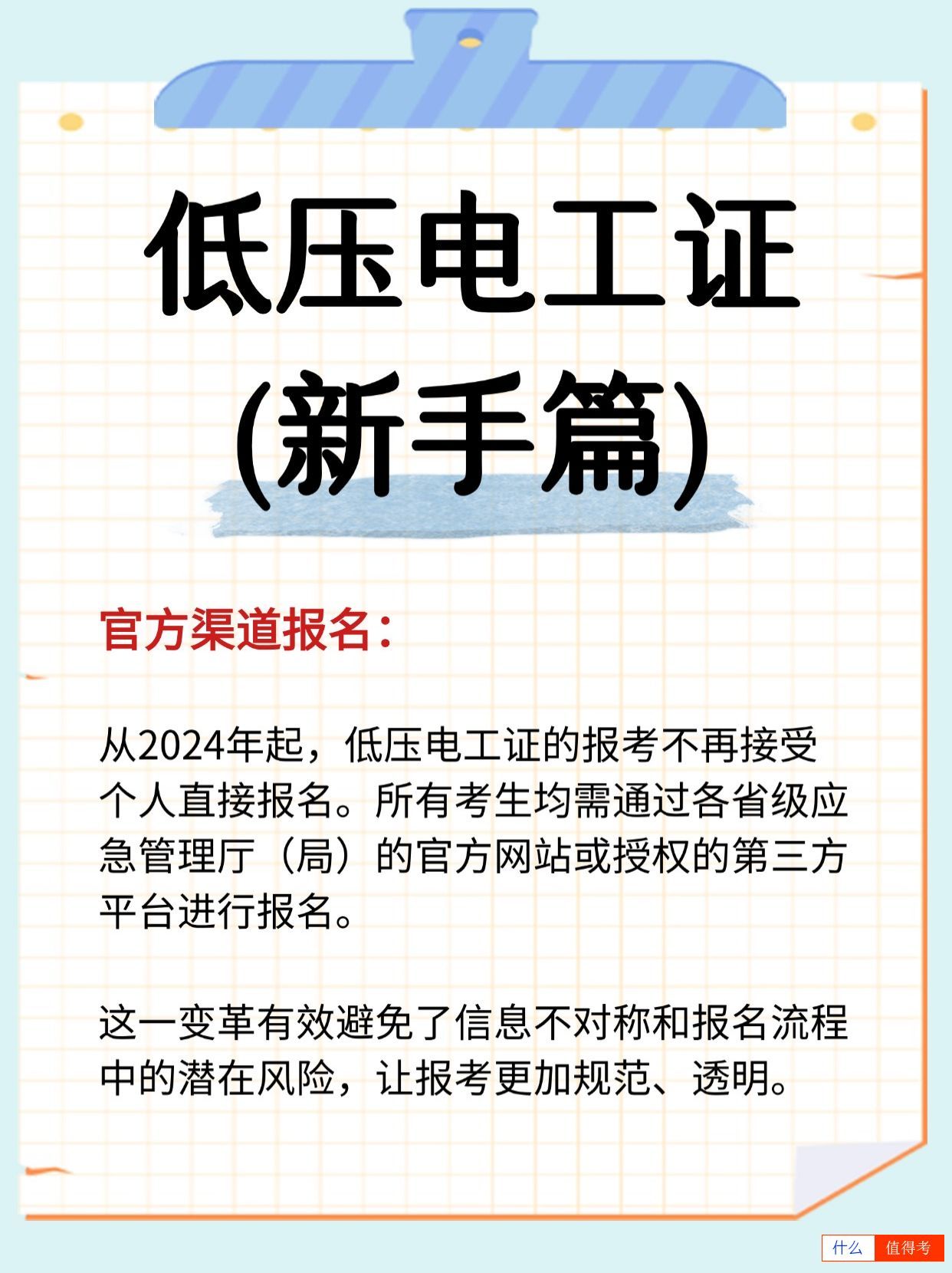 低压电工证报考流程（新手篇），你要知道！-3