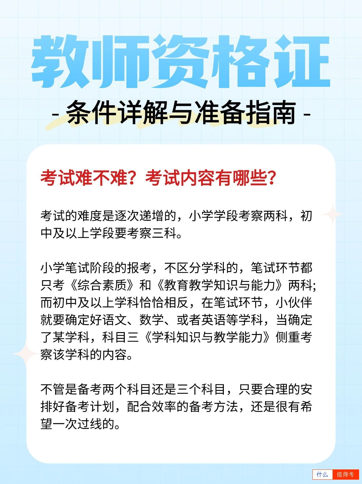 在校生报考教师资格证有哪些限制?-2