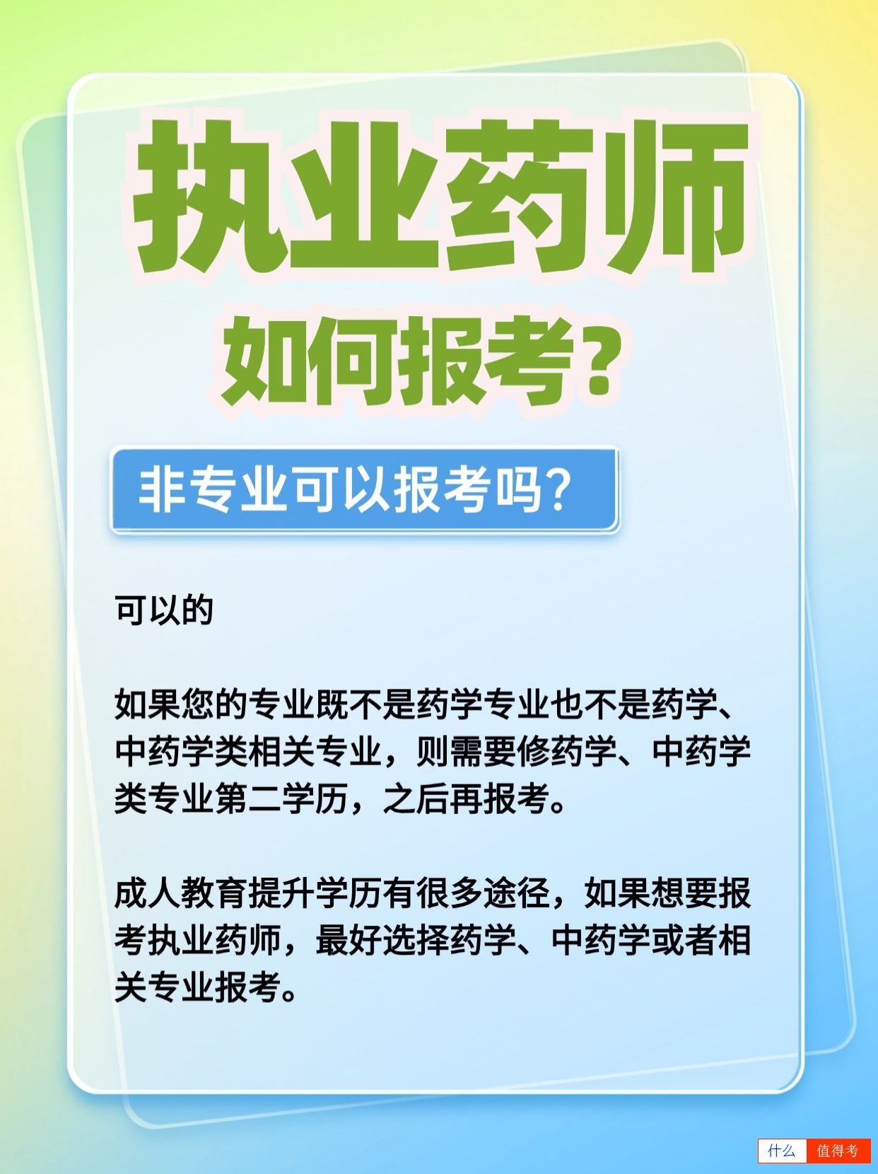 执业药师报考要求:非专业可以考吗?-2