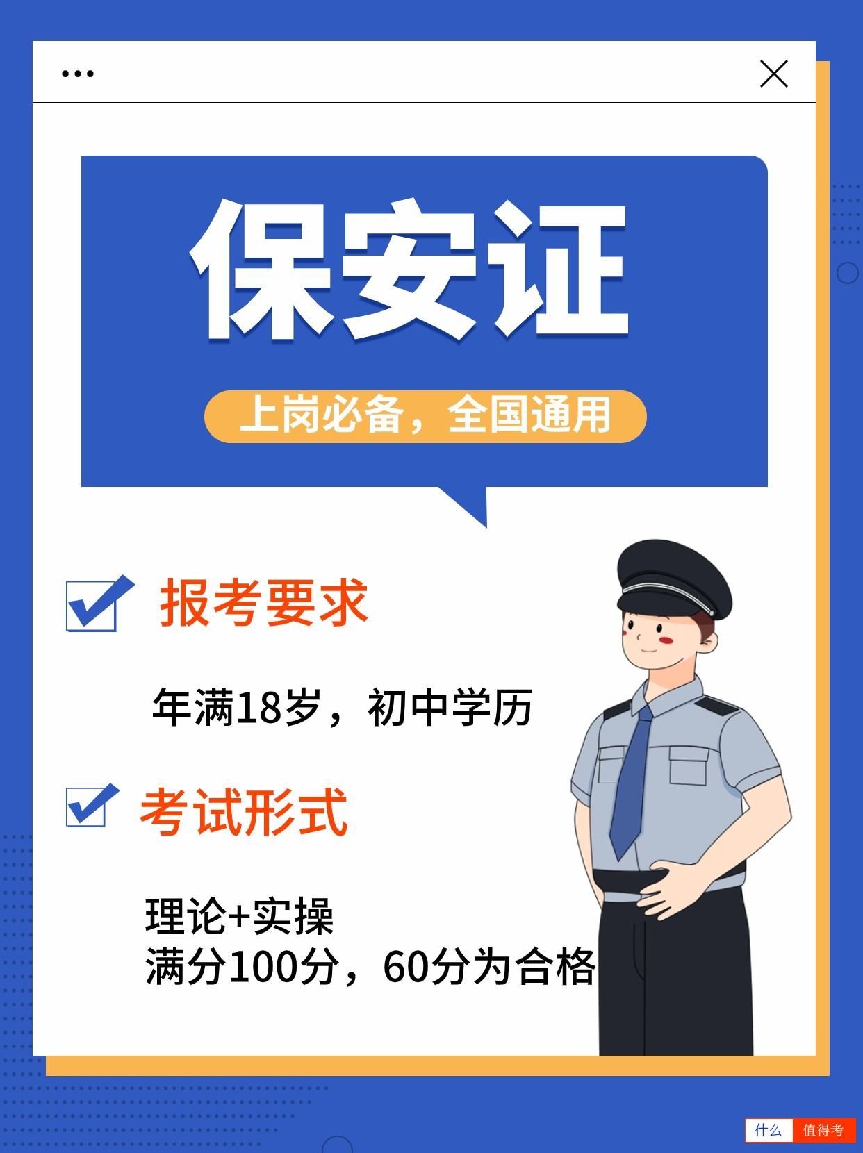 当保安,也有保安证!-1