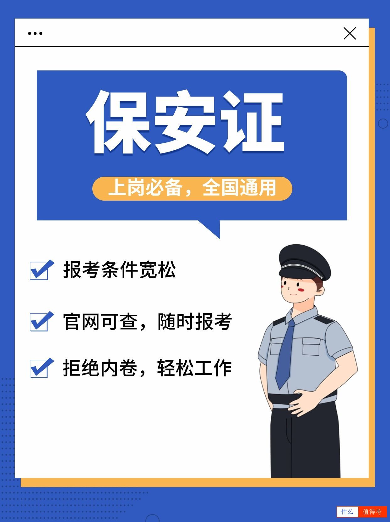 当保安，也有保安证！-3