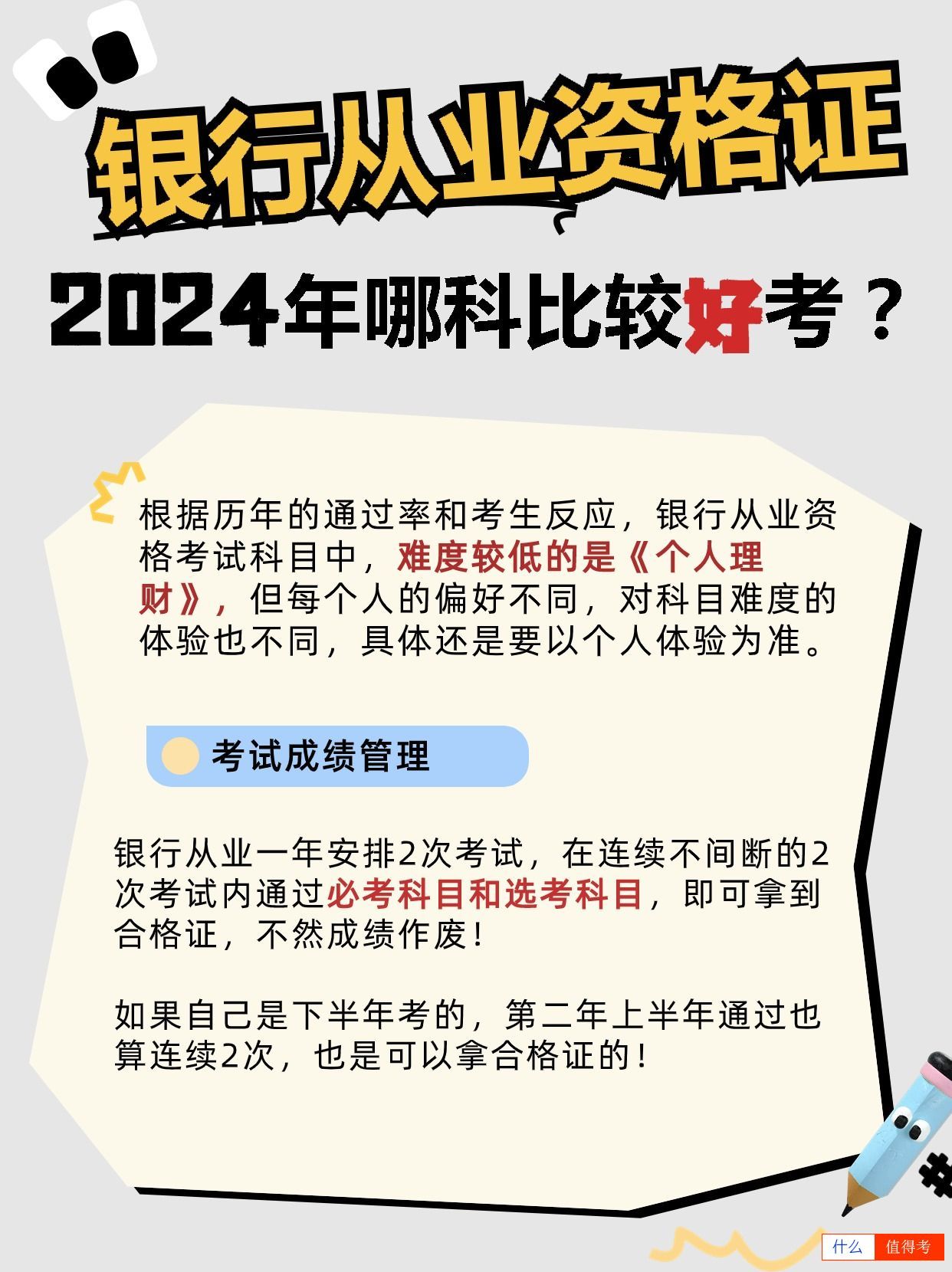 银行从业资格证攻略-1
