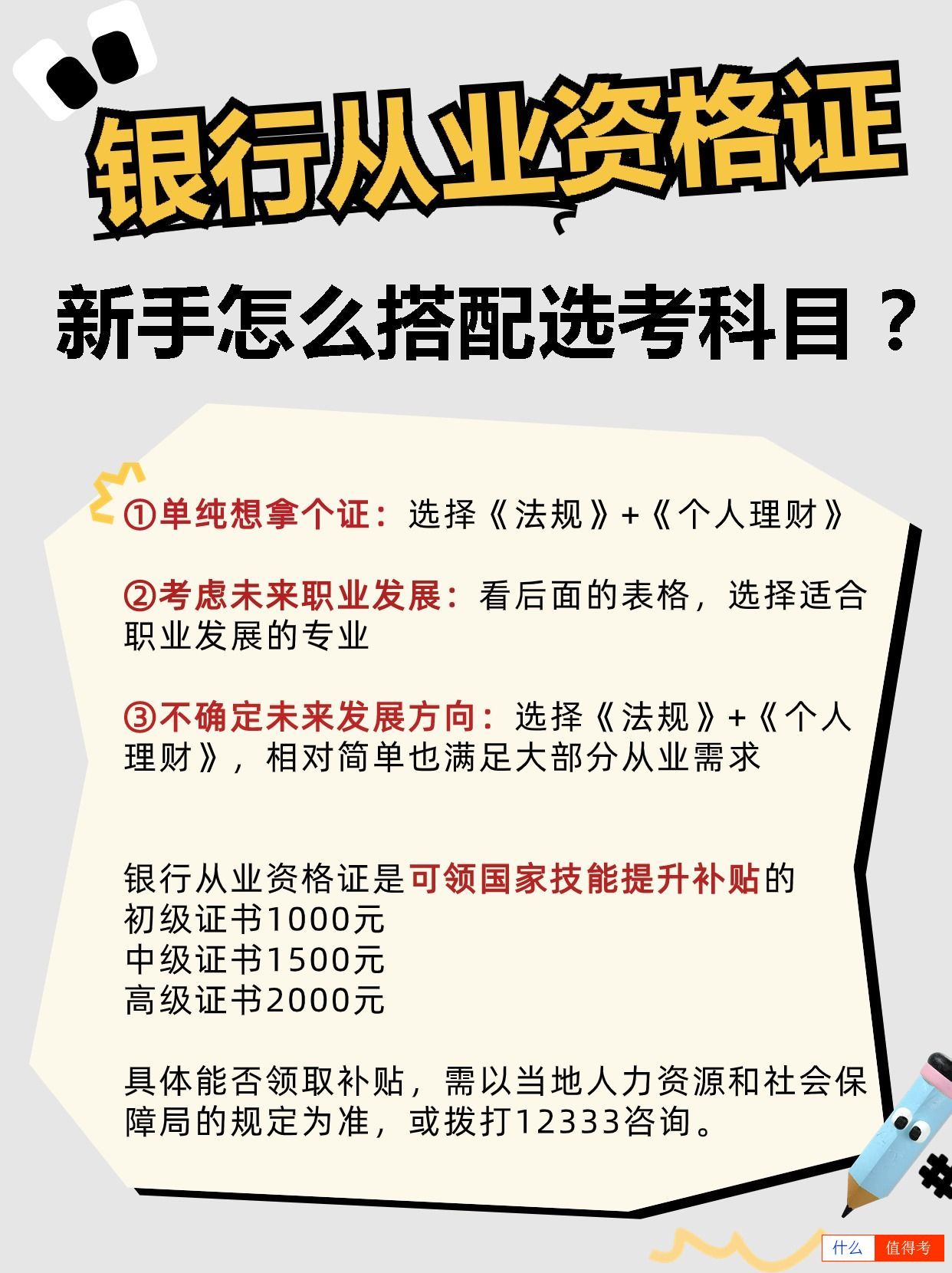 银行从业资格证攻略-2