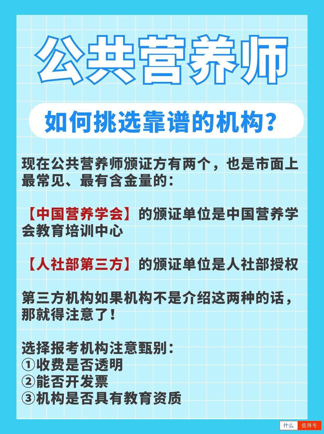 公共营养师,健康行业的新宠!-1