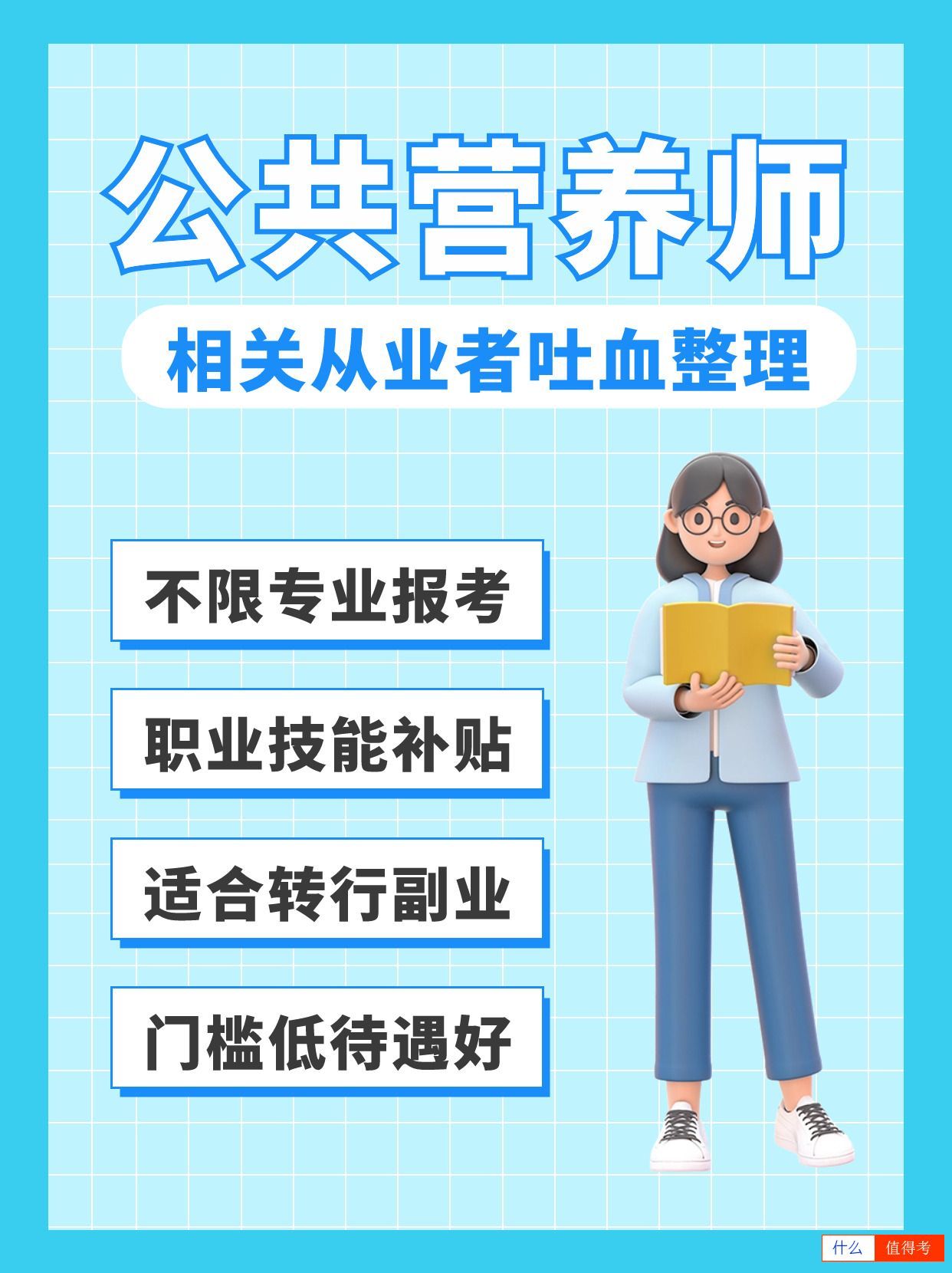 公共营养师，健康行业的新宠！-3