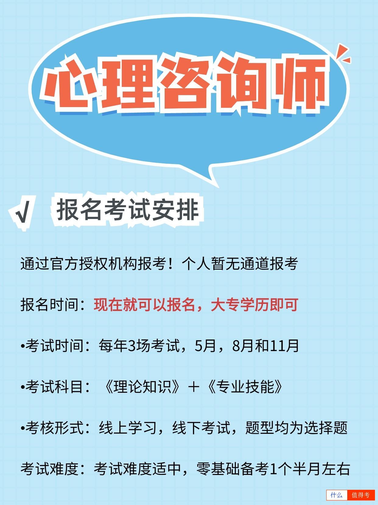 心理咨询师考试难不难?-1