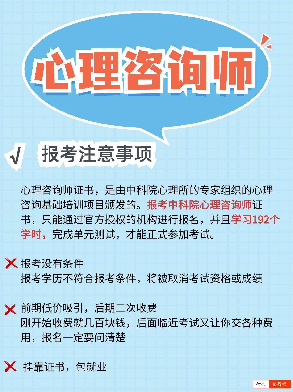 心理咨询师考试难不难?-2