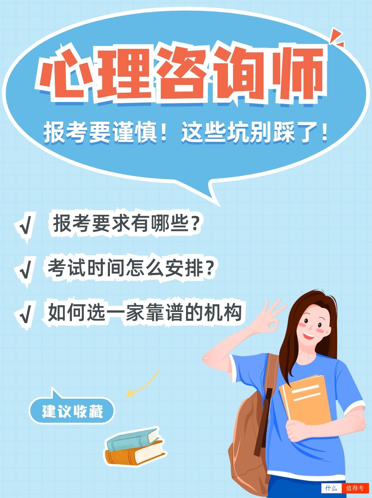 心理咨询师考试难不难？-3