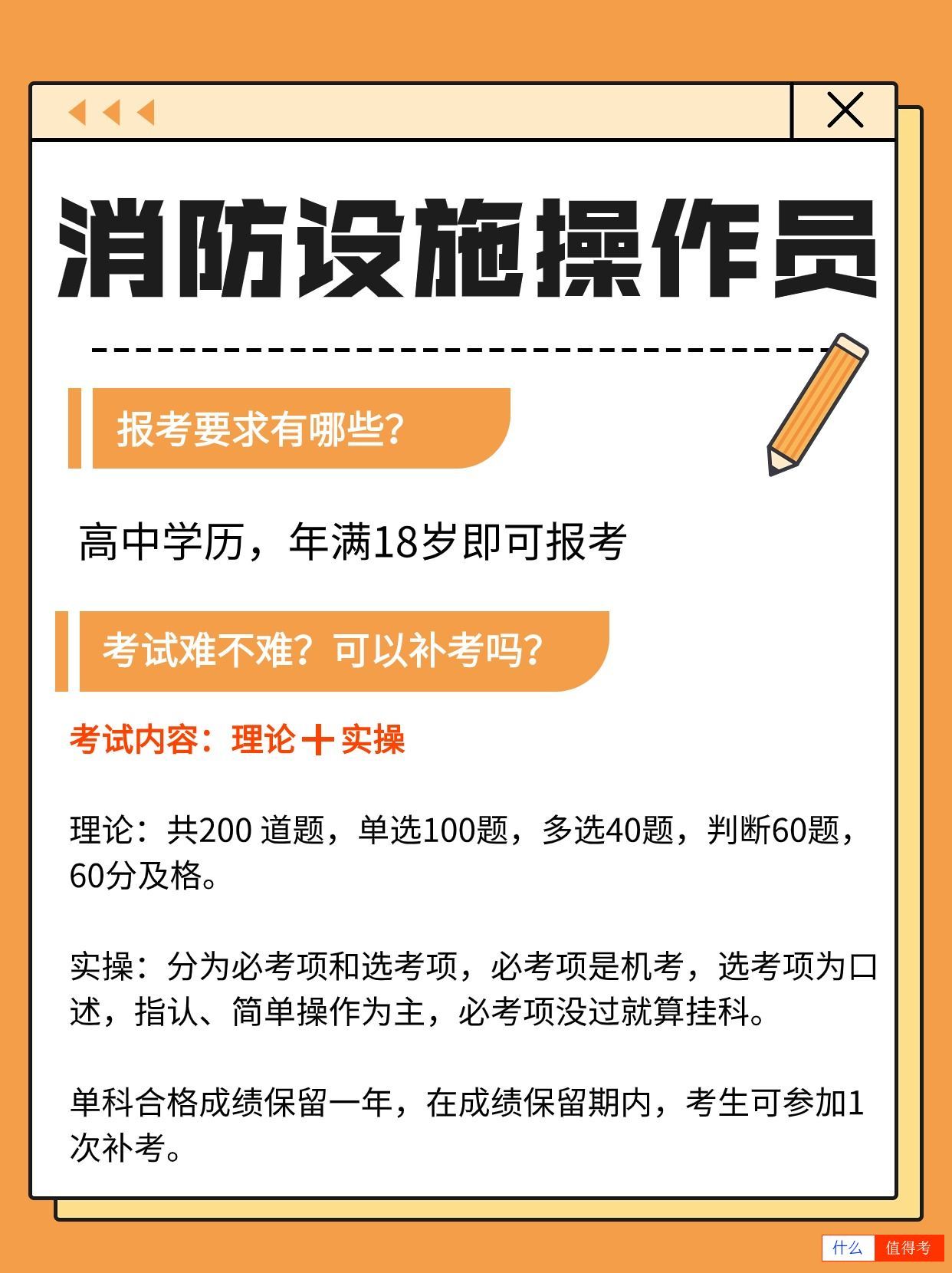 消防设施操作员报考要求有哪些?-2