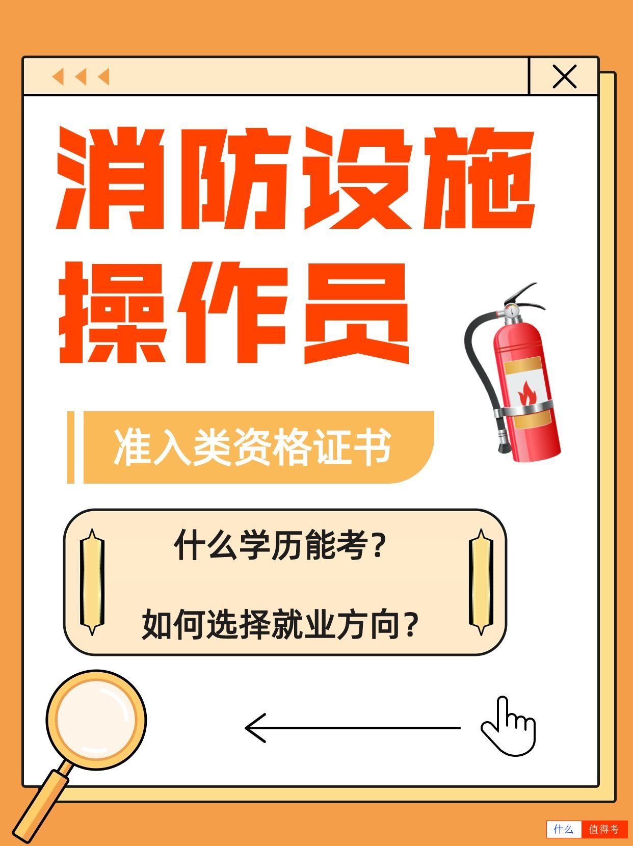 消防设施操作员报考要求有哪些？-3