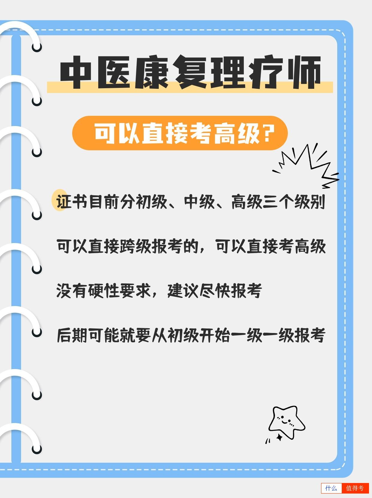 中医康复理疗师能干什么?怎么报考?-1