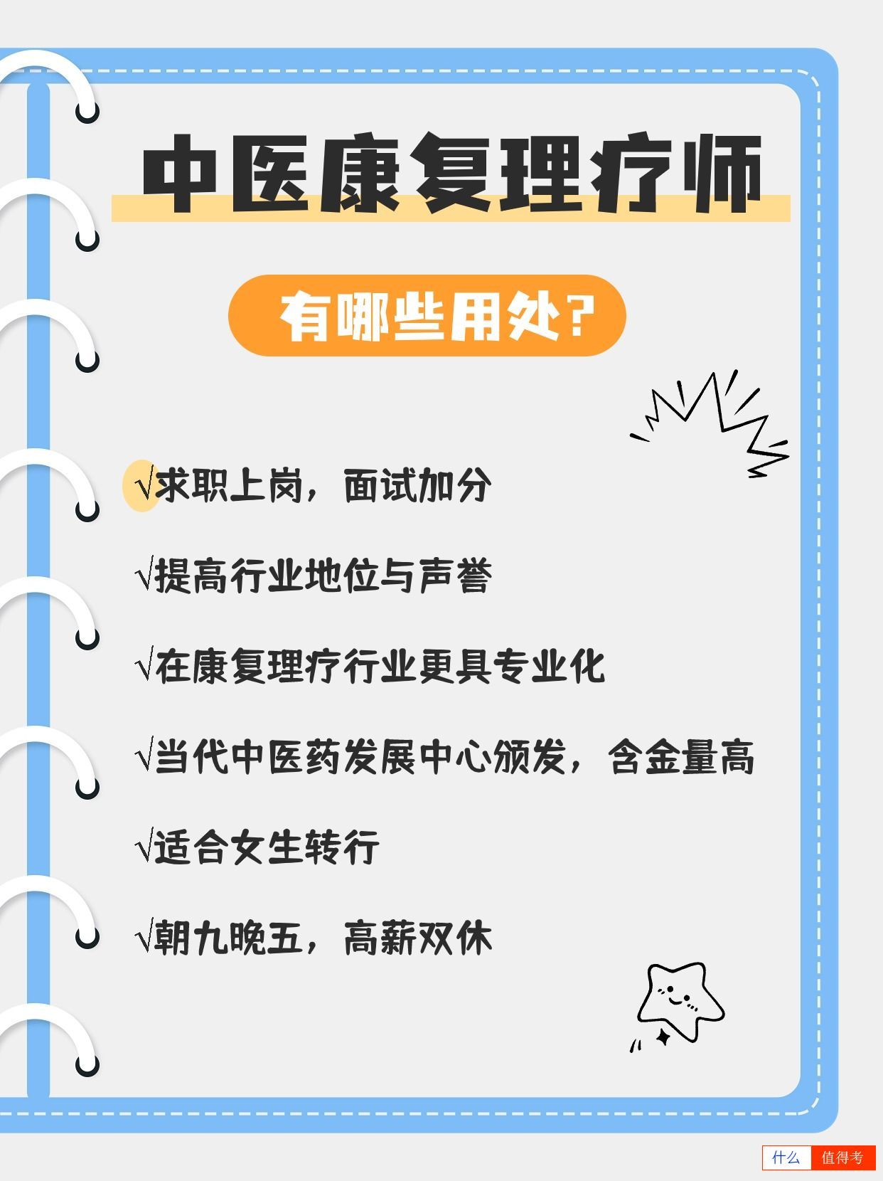 中医康复理疗师能干什么?怎么报考?-2