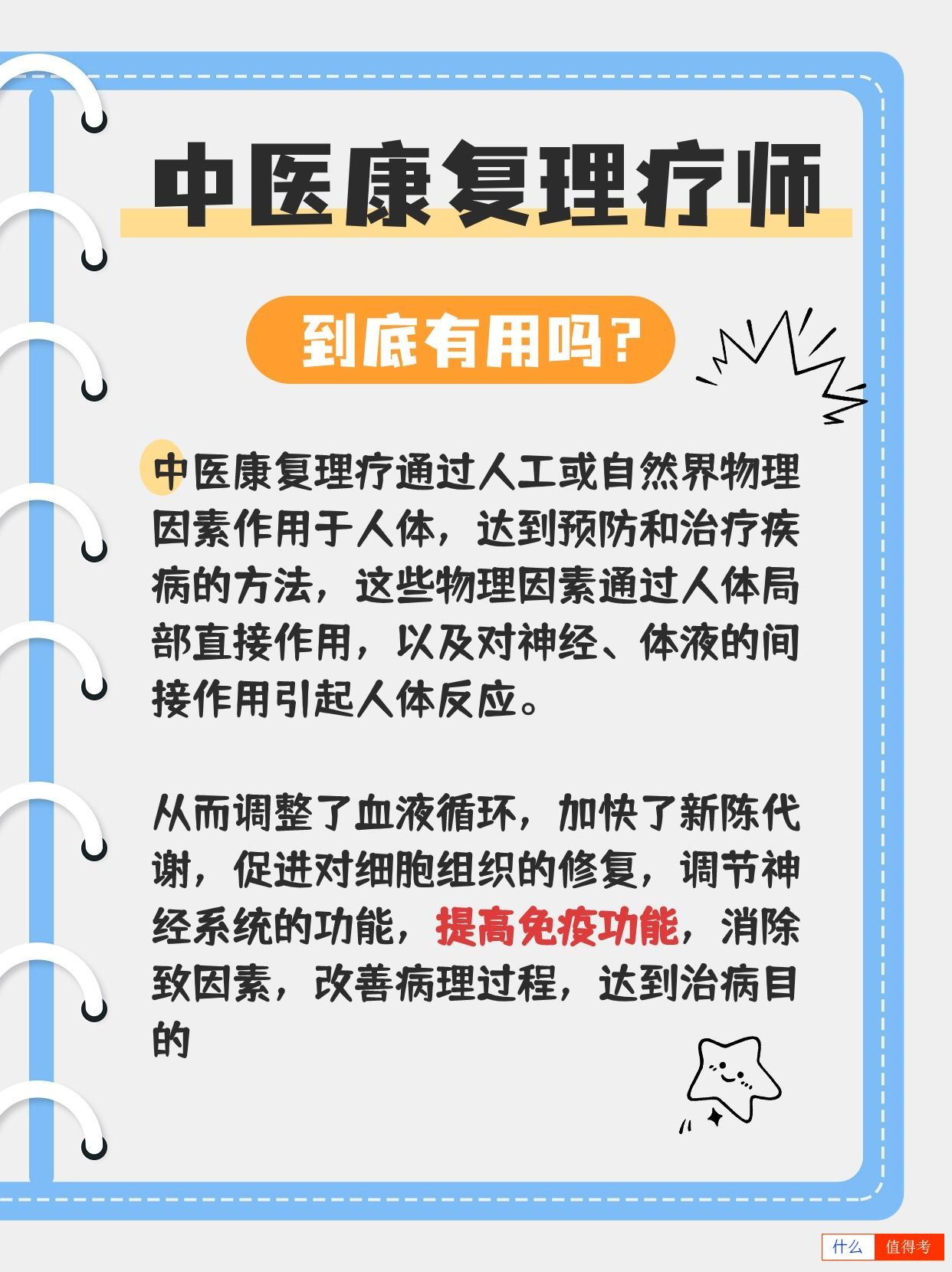 中医康复理疗师能干什么？怎么报考？-3