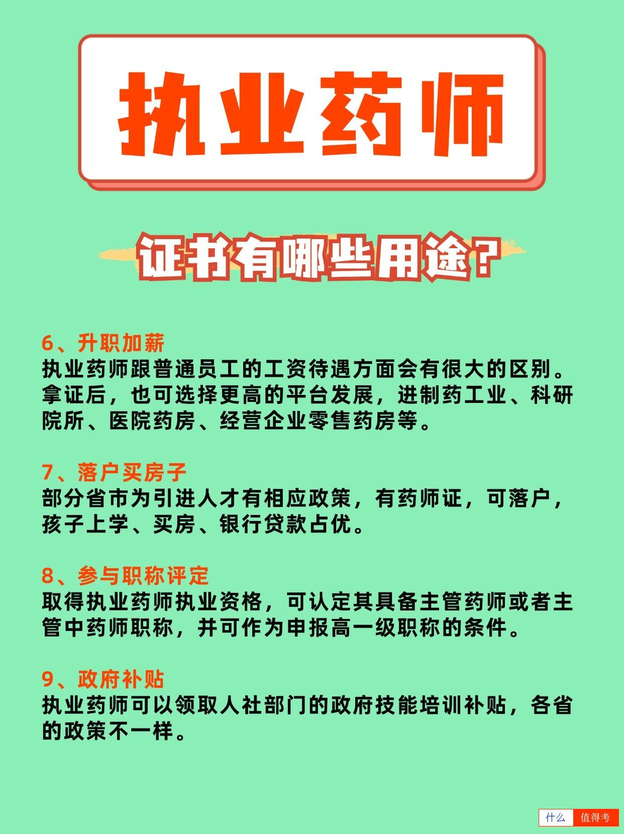 执业药师证考到手有哪些好处?怎么报名?-1
