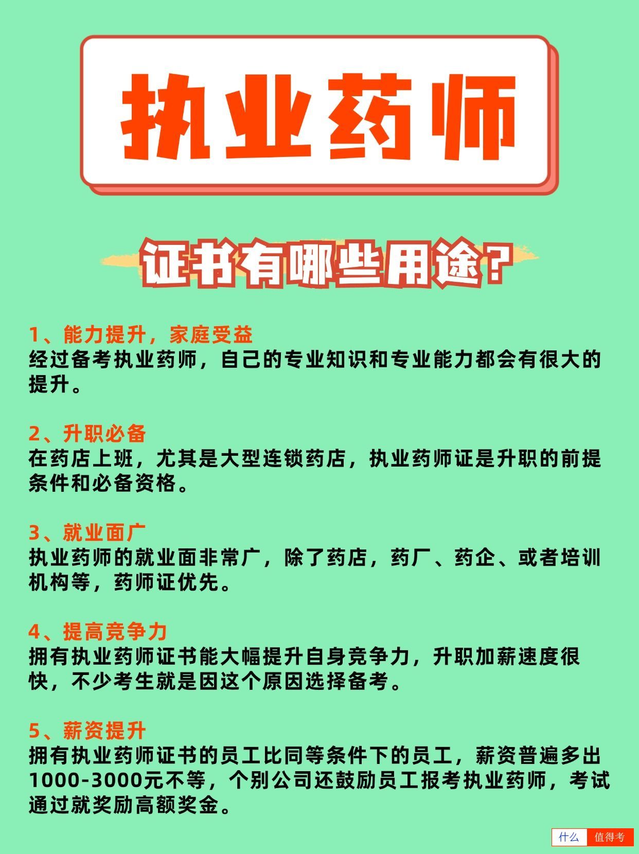 执业药师证考到手有哪些好处？怎么报名？-3
