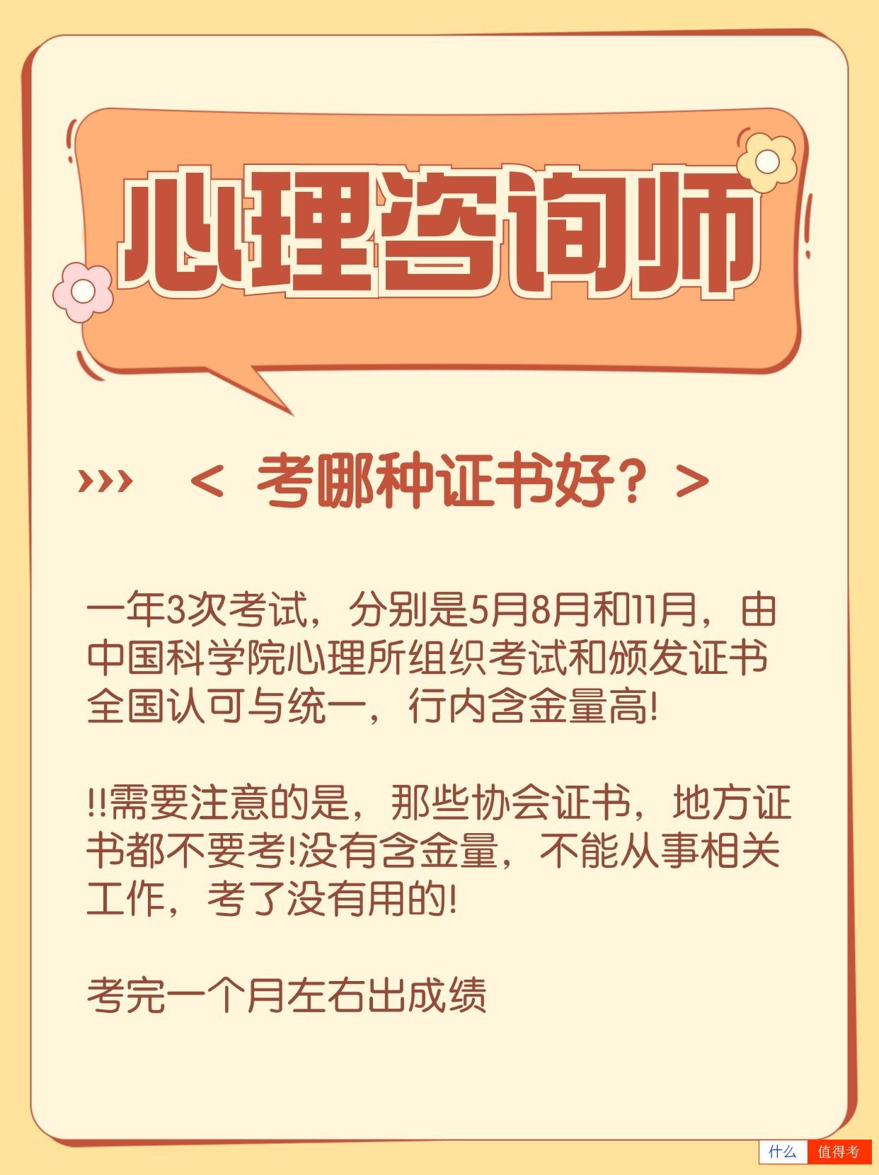 心理咨询师报考哪种证书比较好?-1
