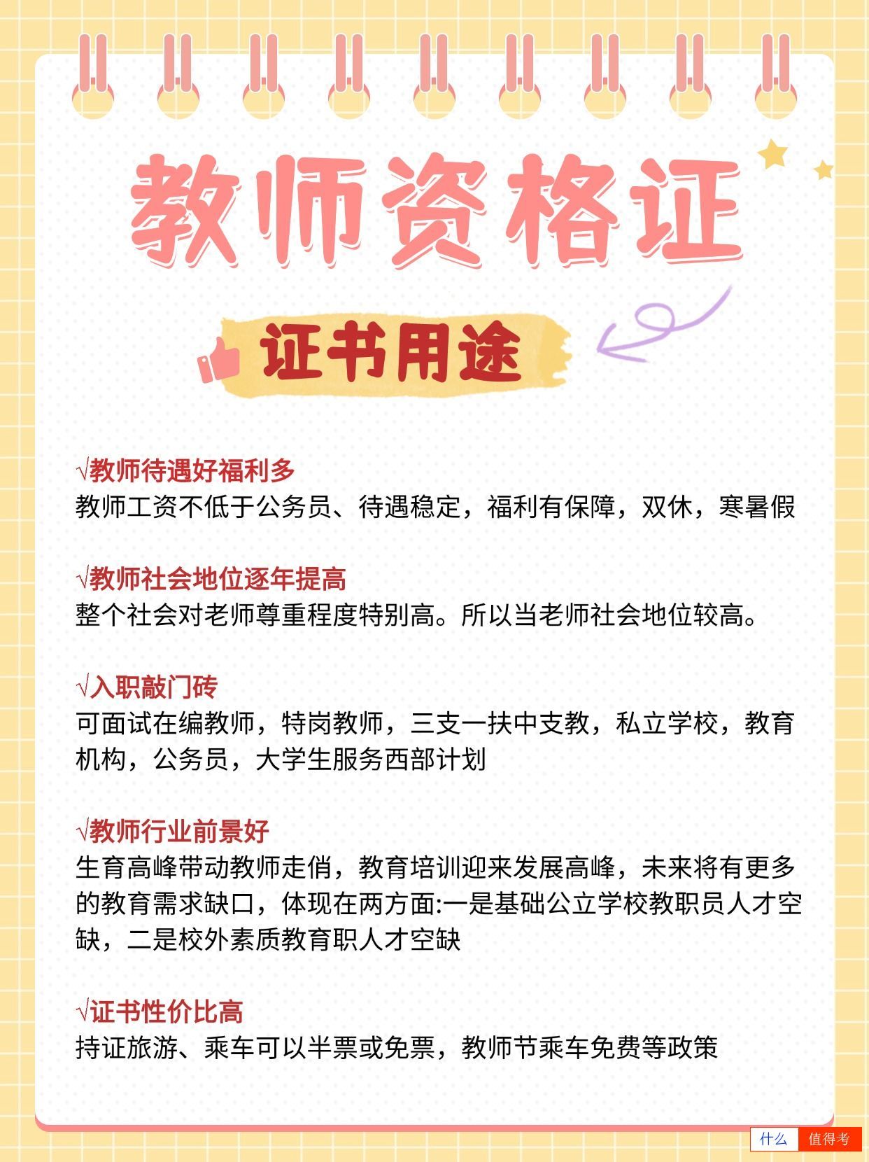 教师资格证报考专业怎么划分?新增考点有哪些?-1