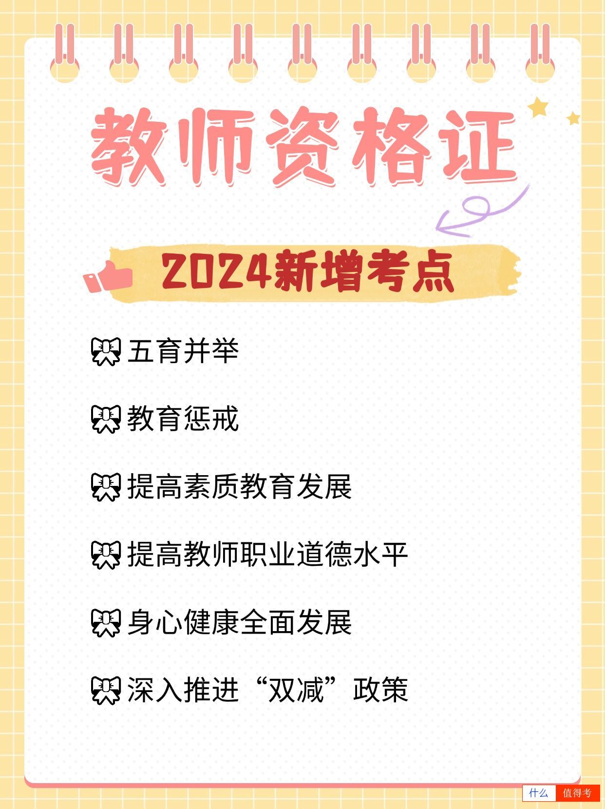 教师资格证报考专业怎么划分?新增考点有哪些?-2