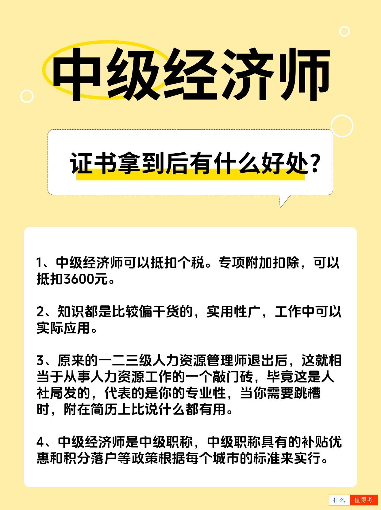 中级经济师考试难不难?非专业可以报考吗?-1
