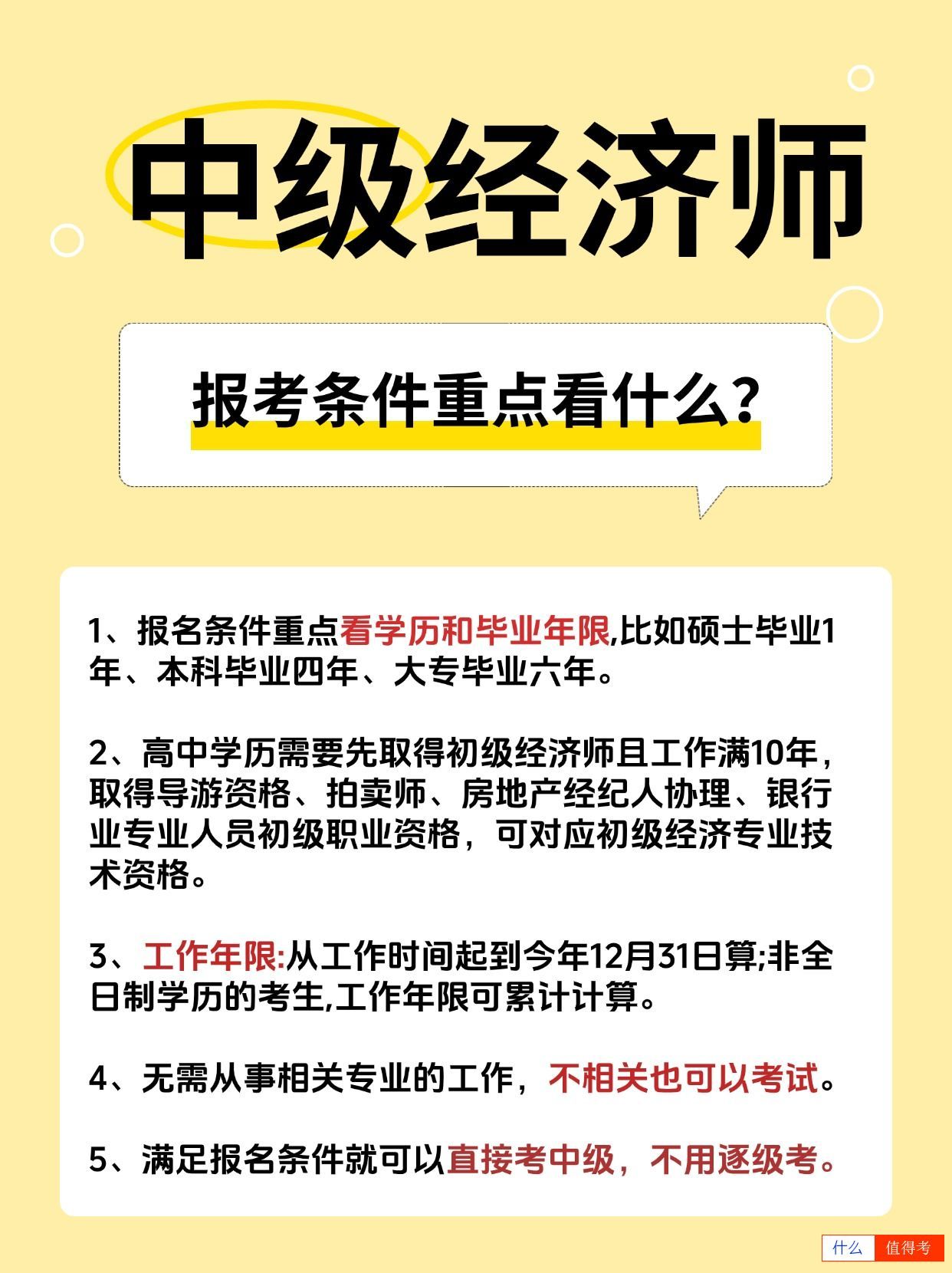 中级经济师考试难不难?非专业可以报考吗?-2