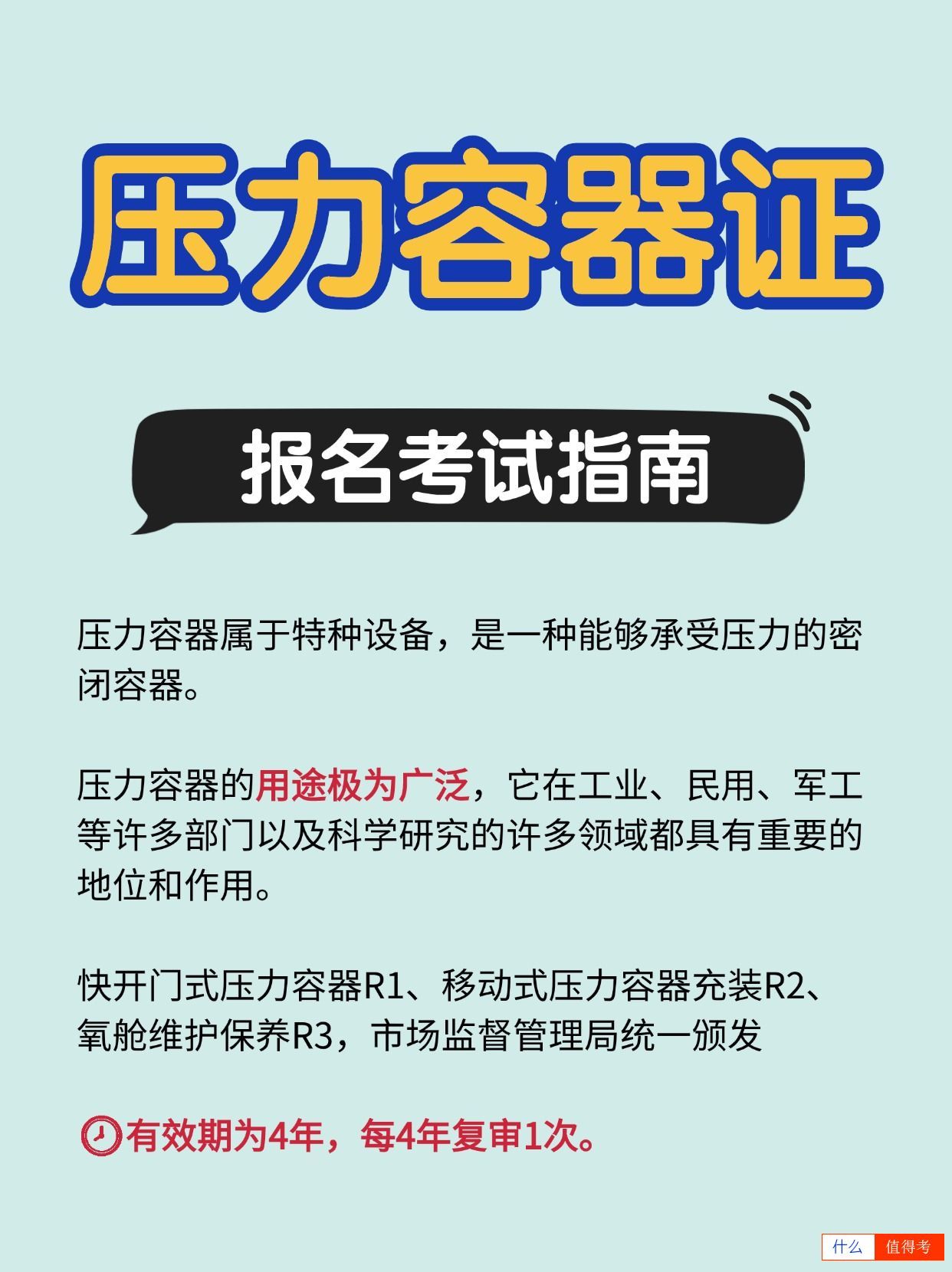 压力容器证怎么考？报考指南-2