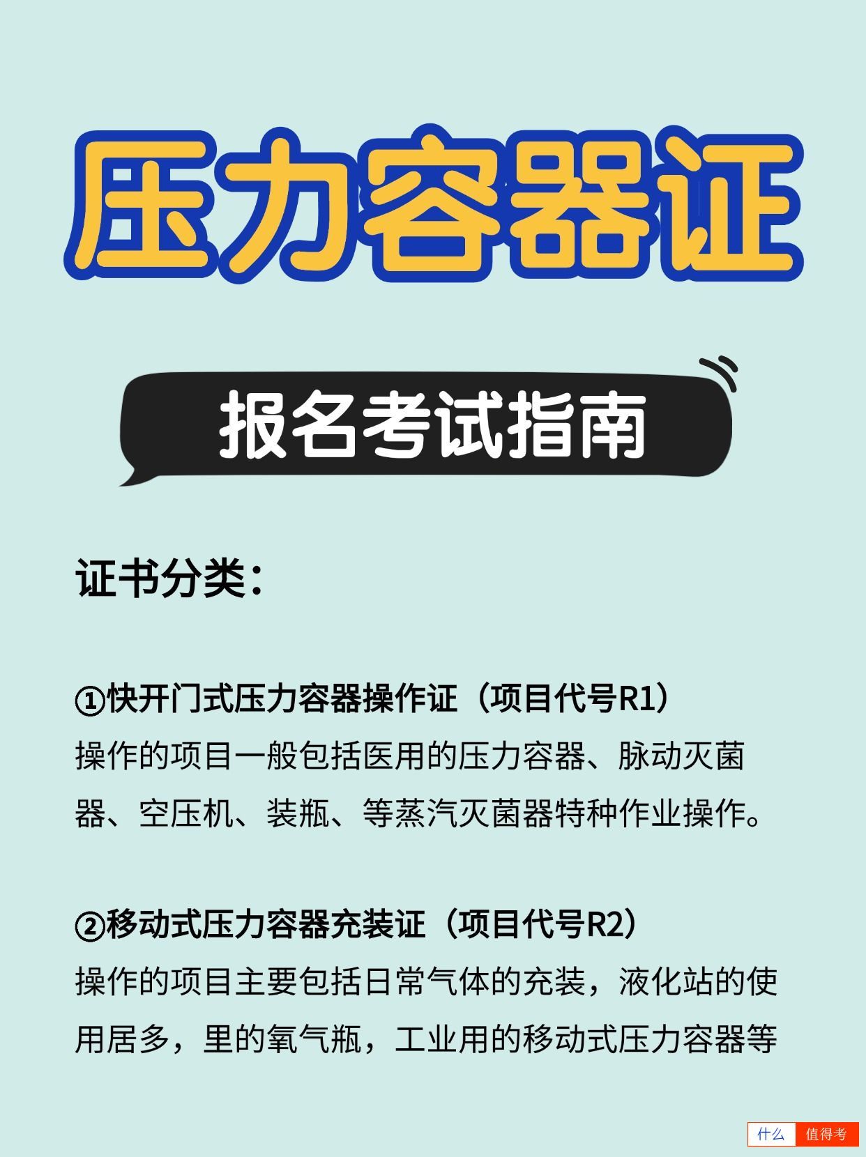 压力容器证怎么考？报考指南-3