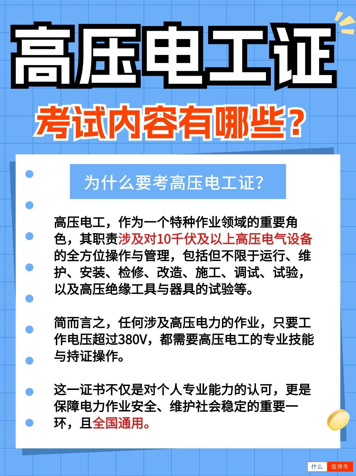 高压电工证考试内容具体有哪些？难考吗？-3