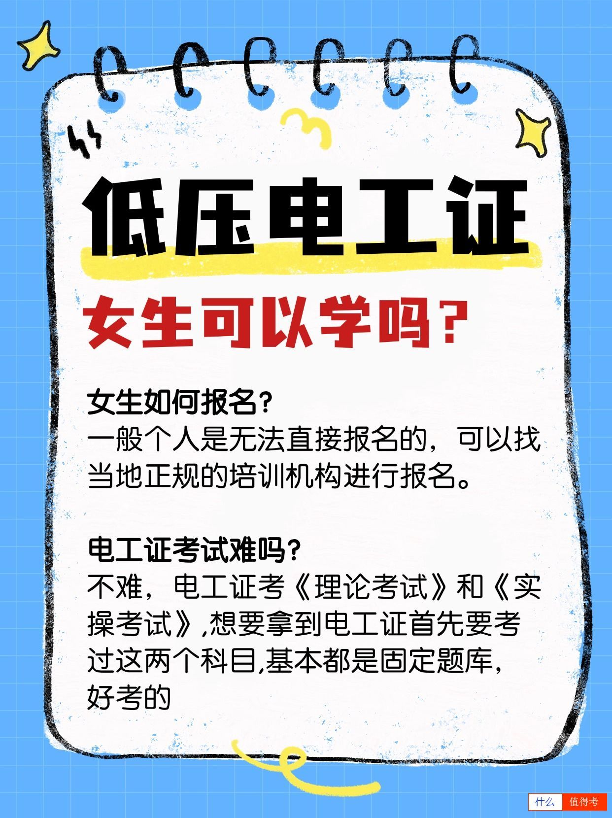 女生可以报考低压电工证吗?好学吗?-2