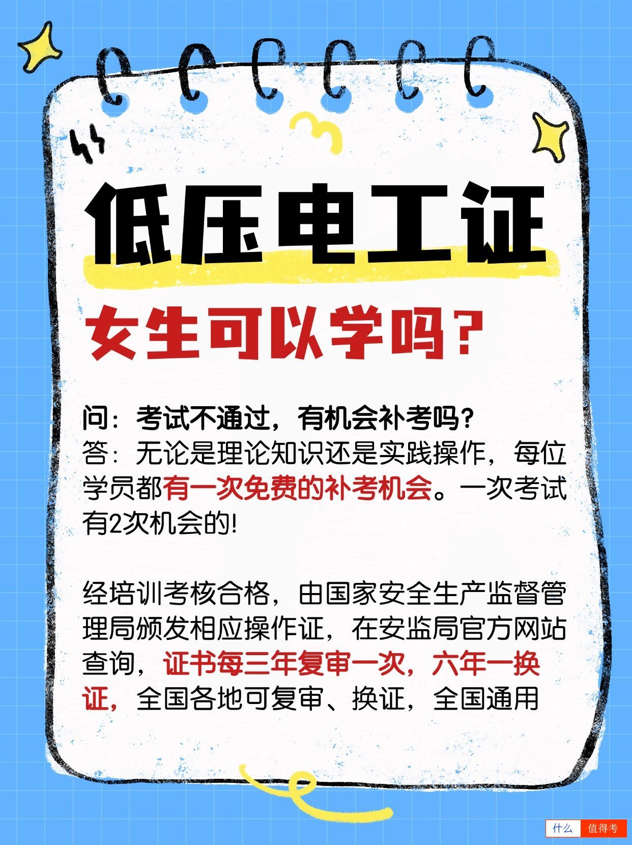 女生可以报考低压电工证吗?好学吗?-3