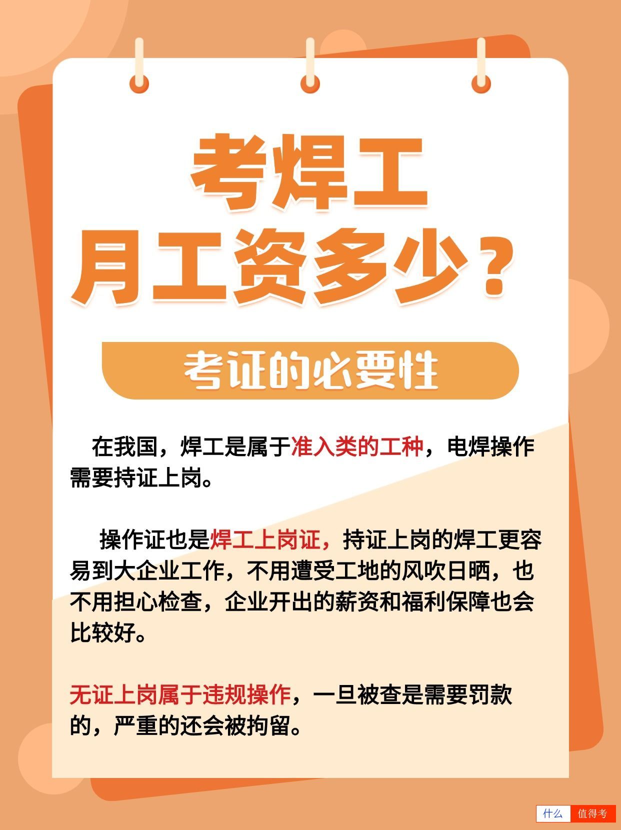考焊工证，月工资多少？怎么报考？-1