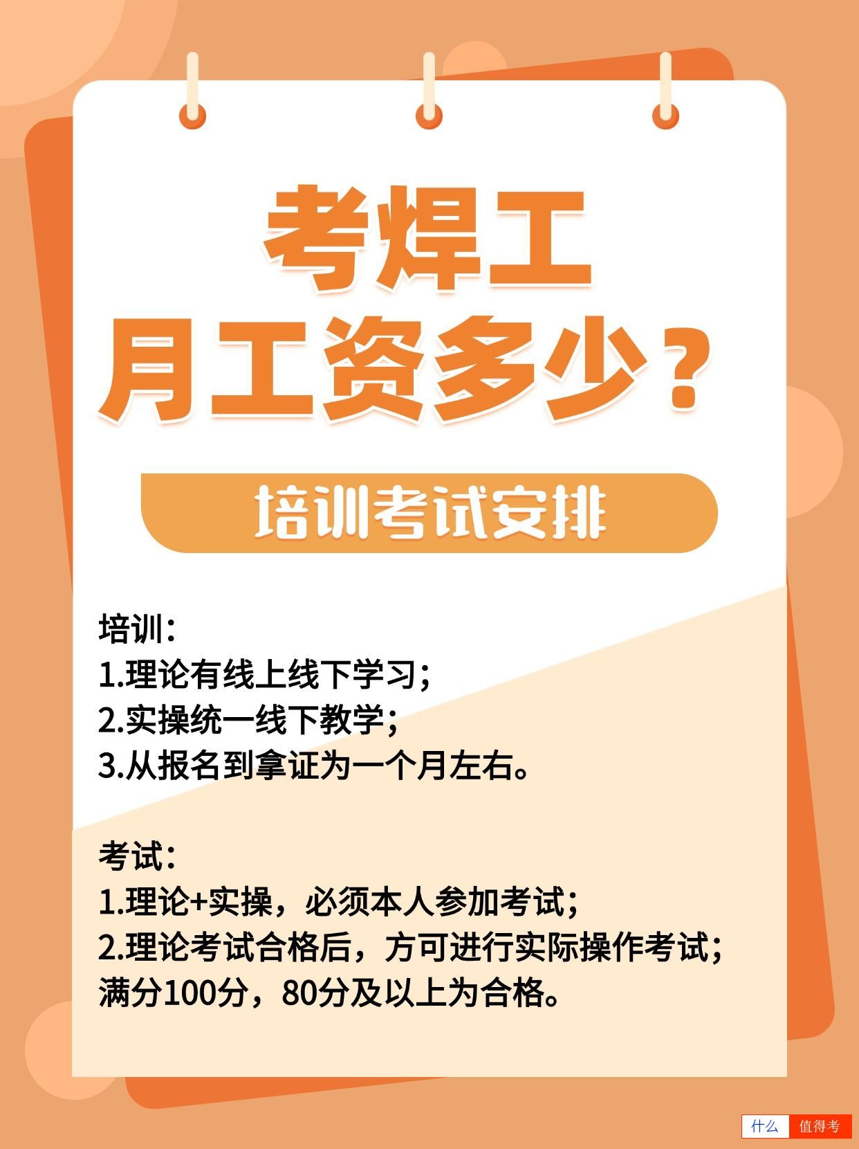考焊工证，月工资多少？怎么报考？-2