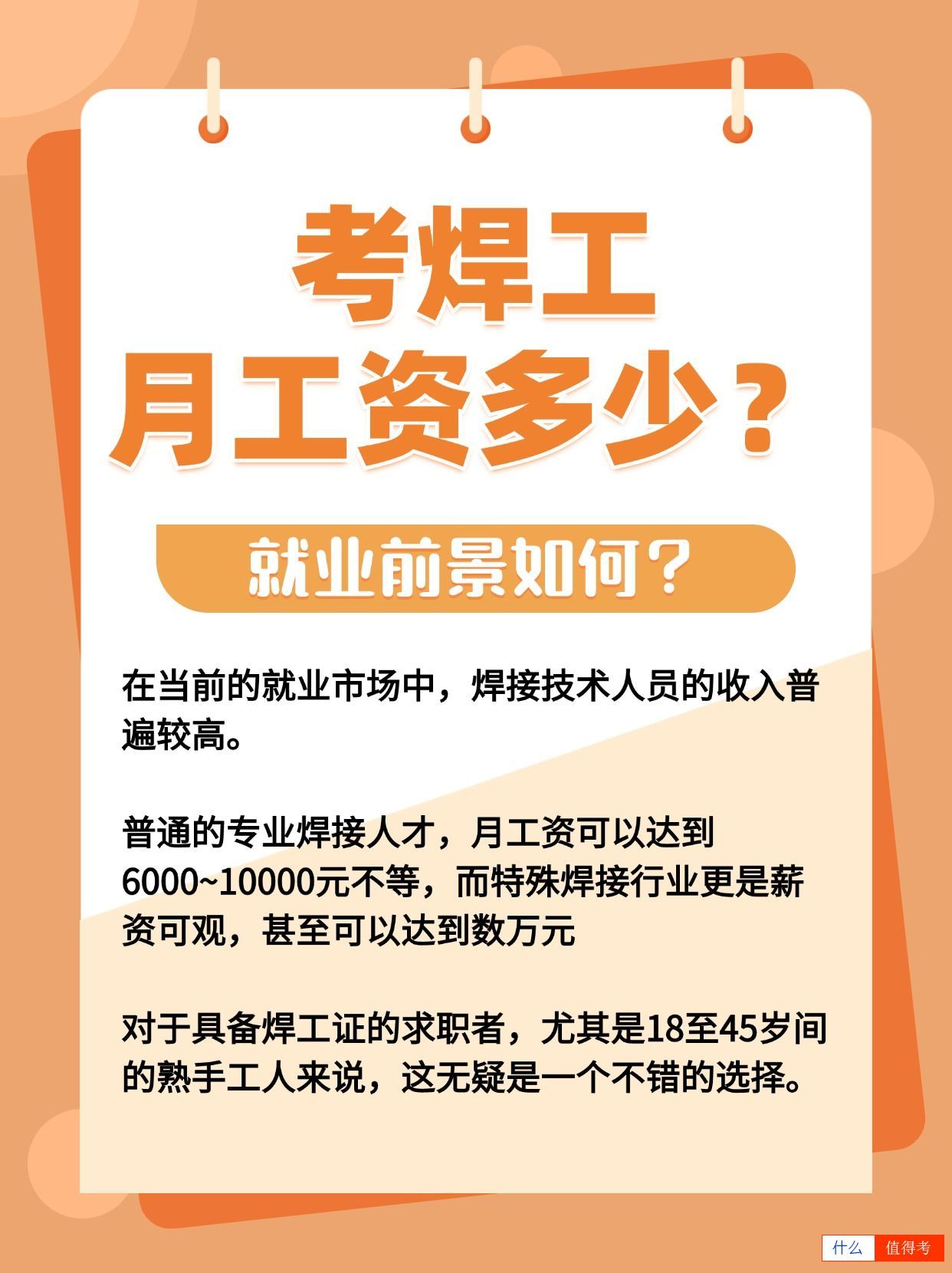 考焊工证，月工资多少？怎么报考？-3