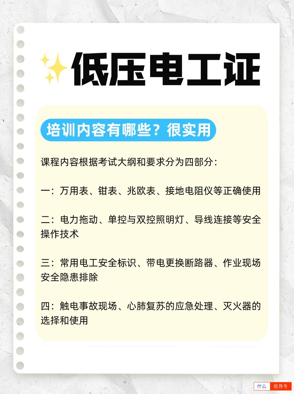 低压电工考证有哪些好处?多久拿证?-1