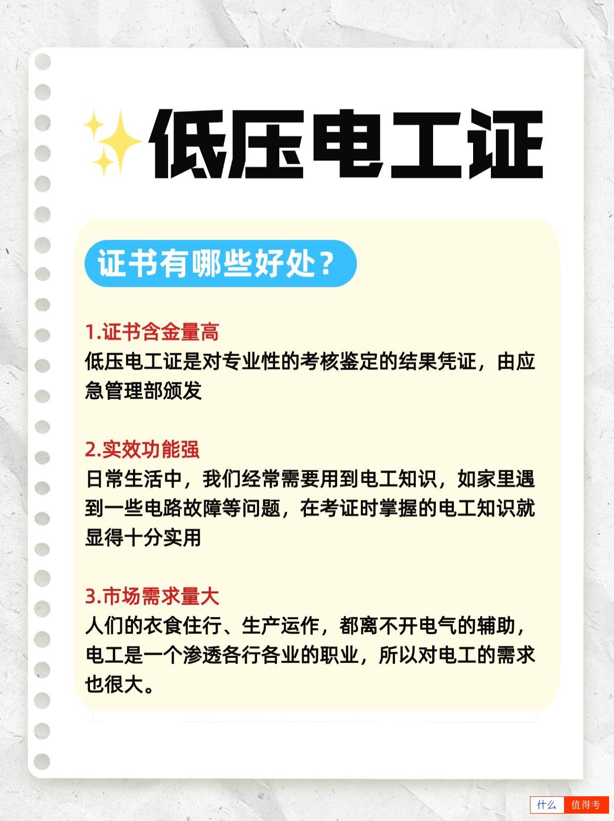 低压电工考证有哪些好处?多久拿证?-2