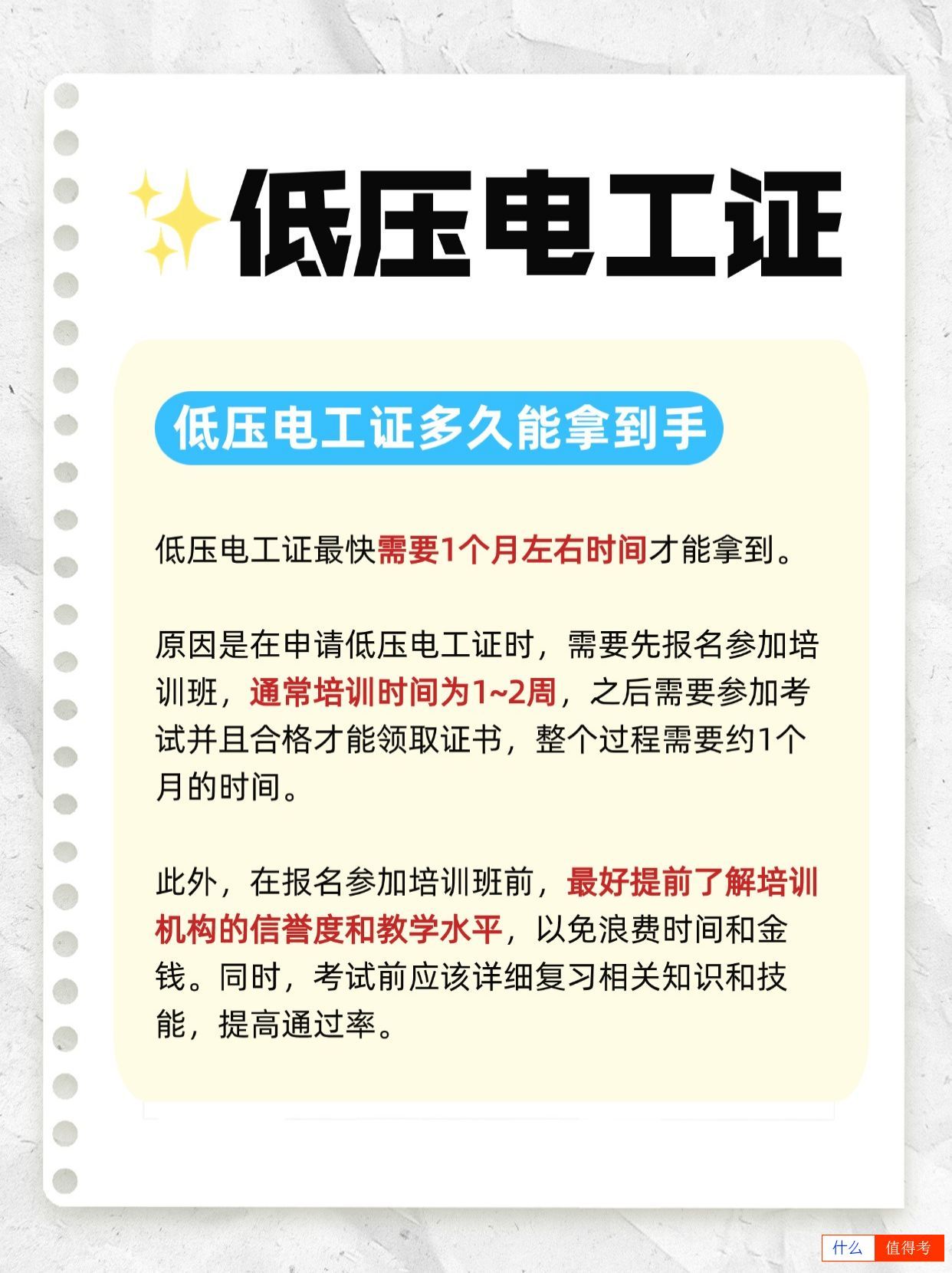 低压电工考证有哪些好处?多久拿证?-3