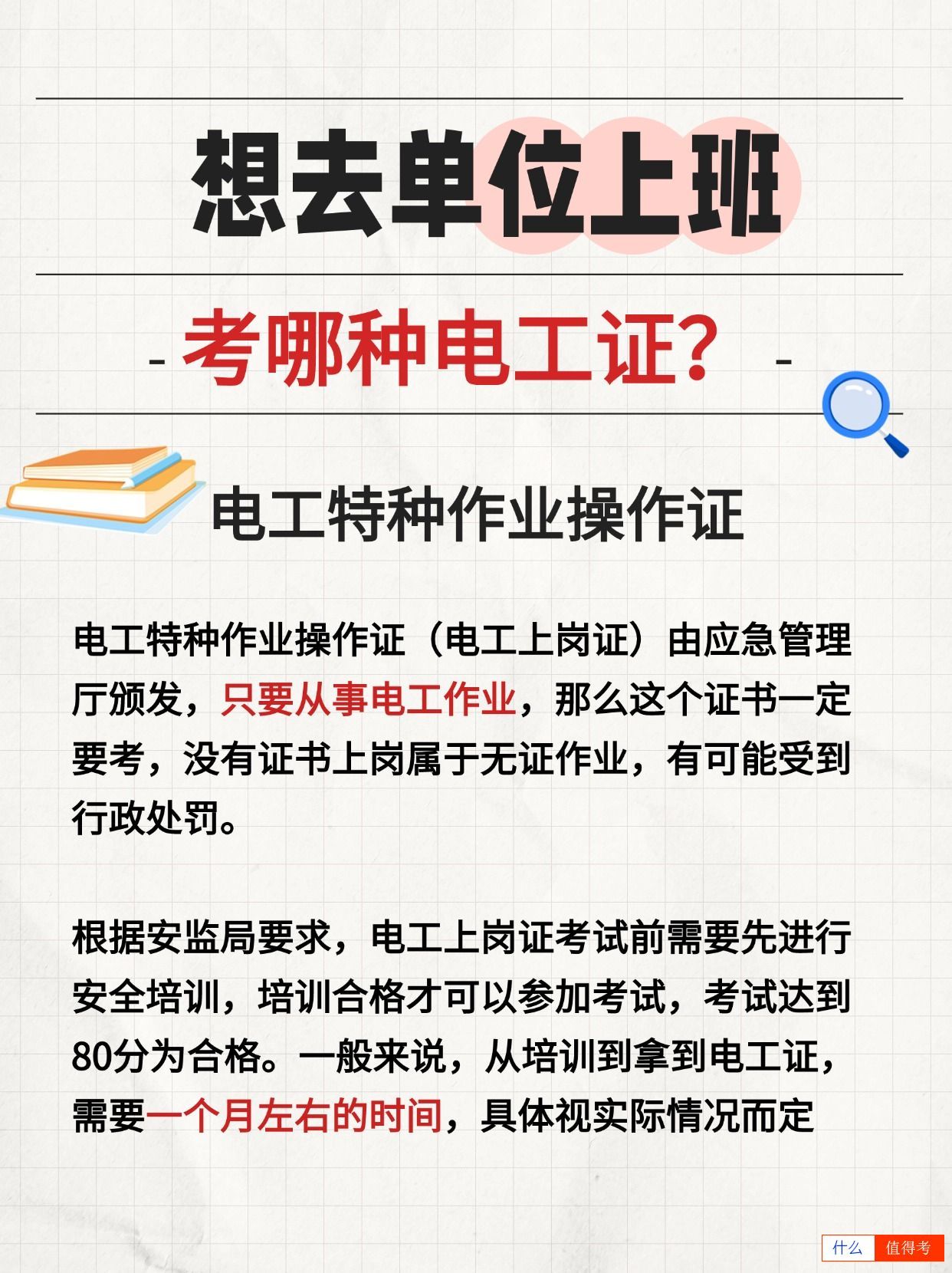 考哪种电工证适合去单位上班?-1