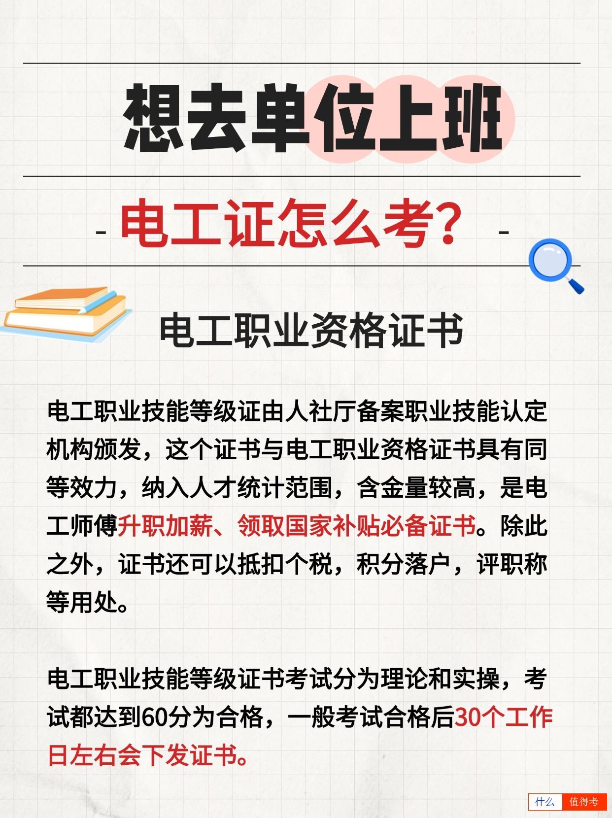 考哪种电工证适合去单位上班?-2