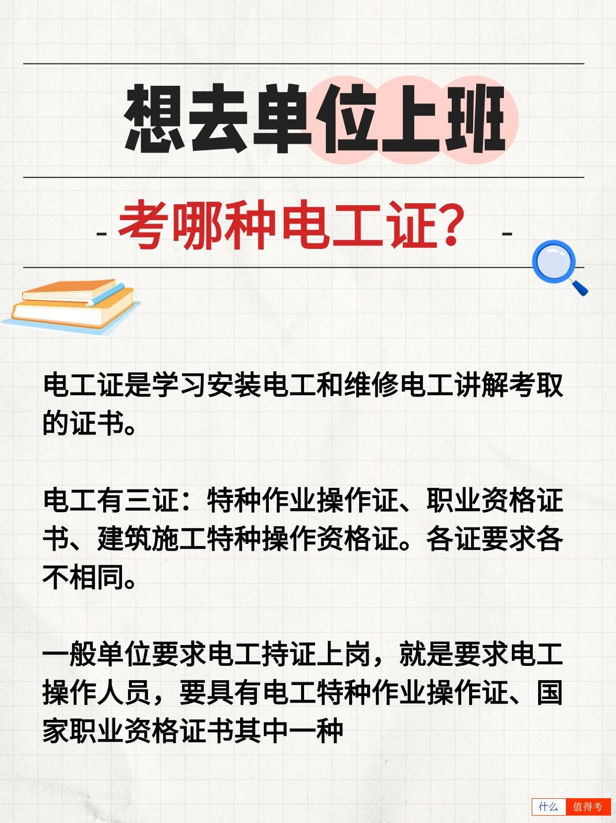 考哪种电工证适合去单位上班?-3