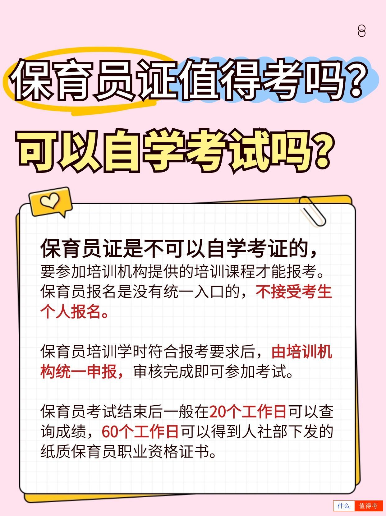 保育员证值得报考吗?可以自学考试吗?-1