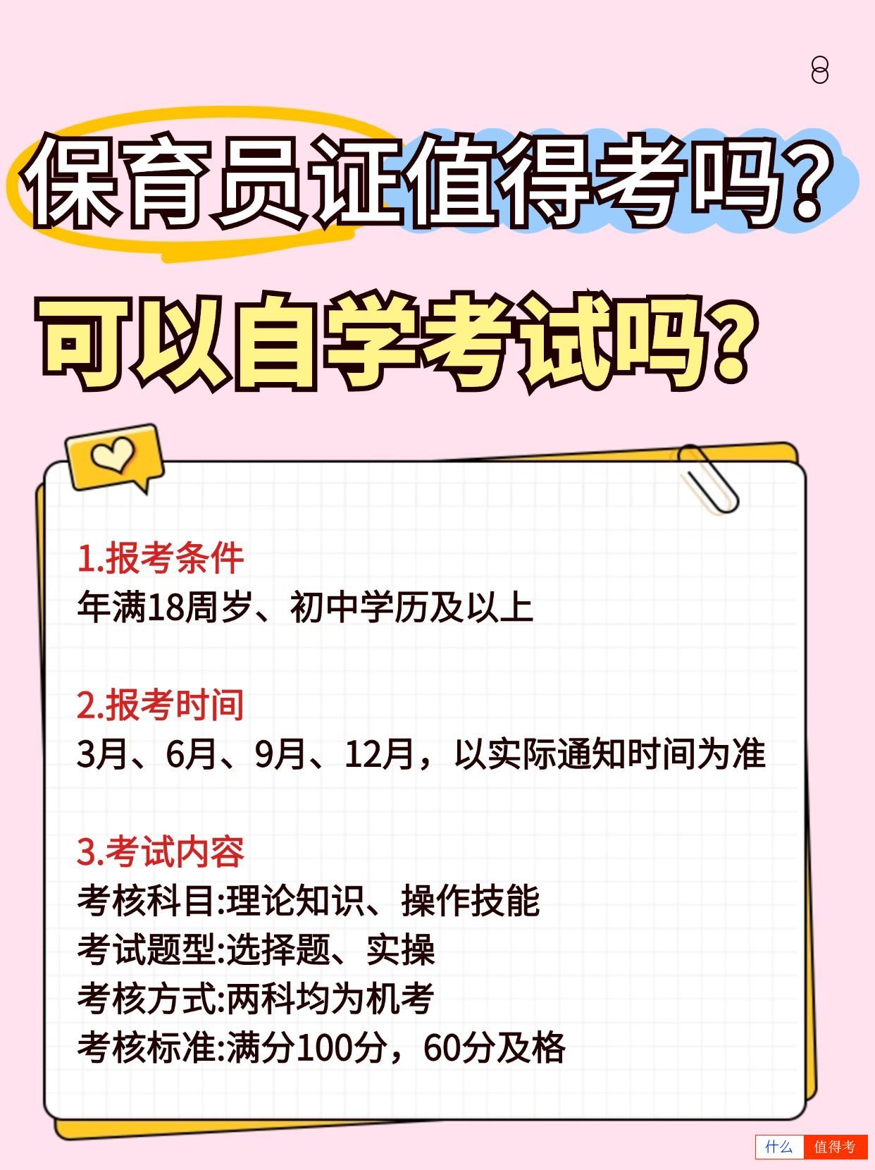 保育员证值得报考吗？可以自学考试吗？-3