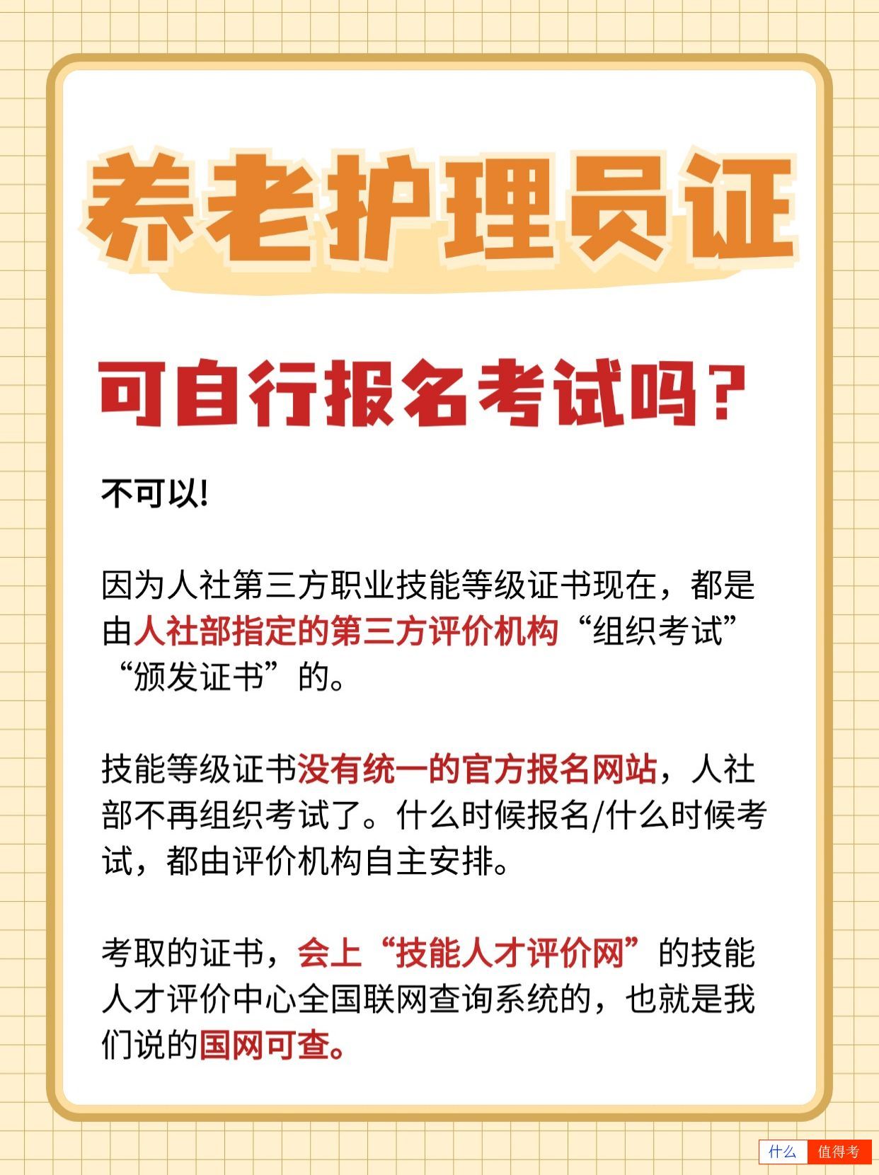 报考养老护理员证，有4大好处，你要知道！-1