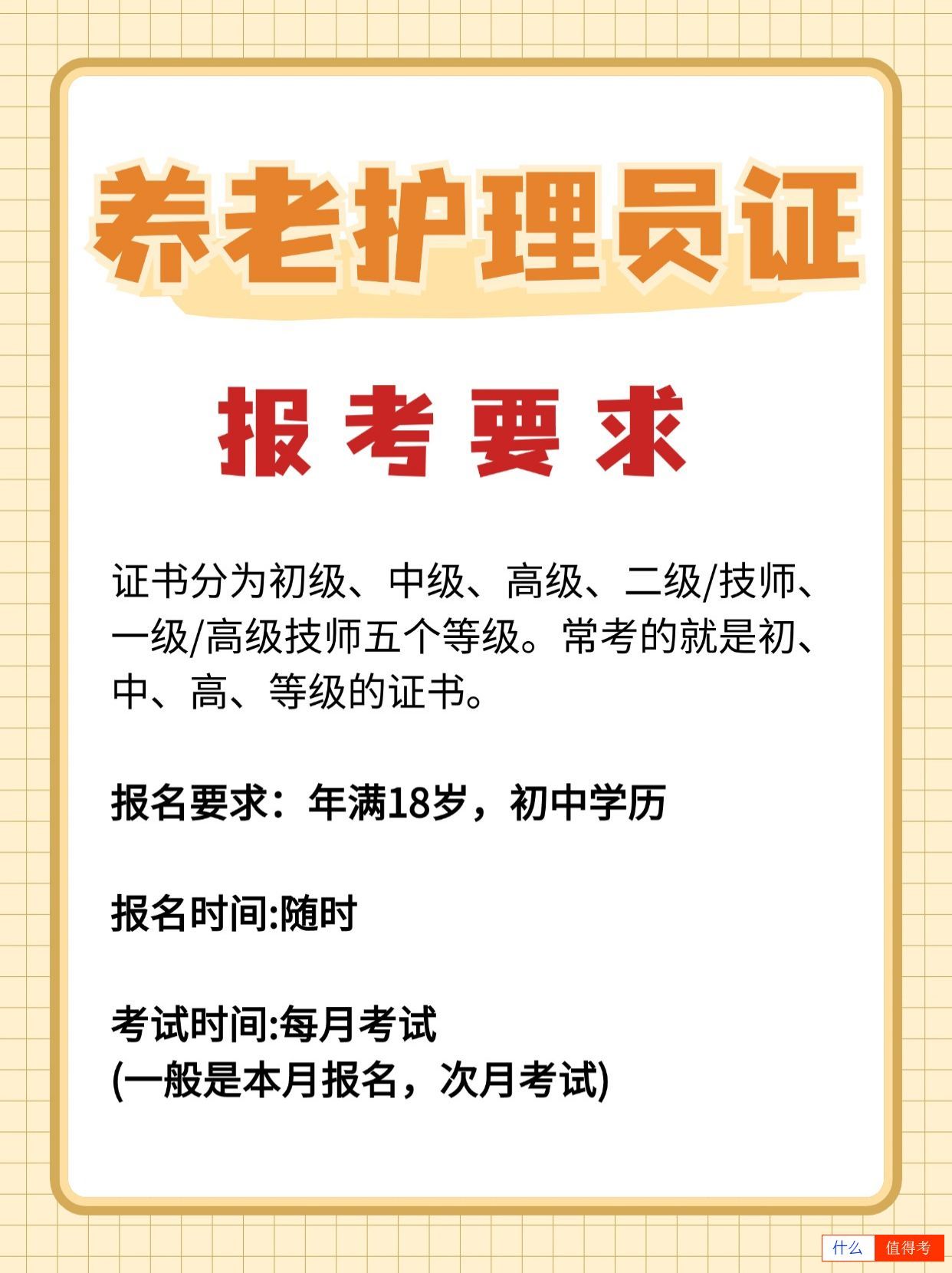 报考养老护理员证，有4大好处，你要知道！-3