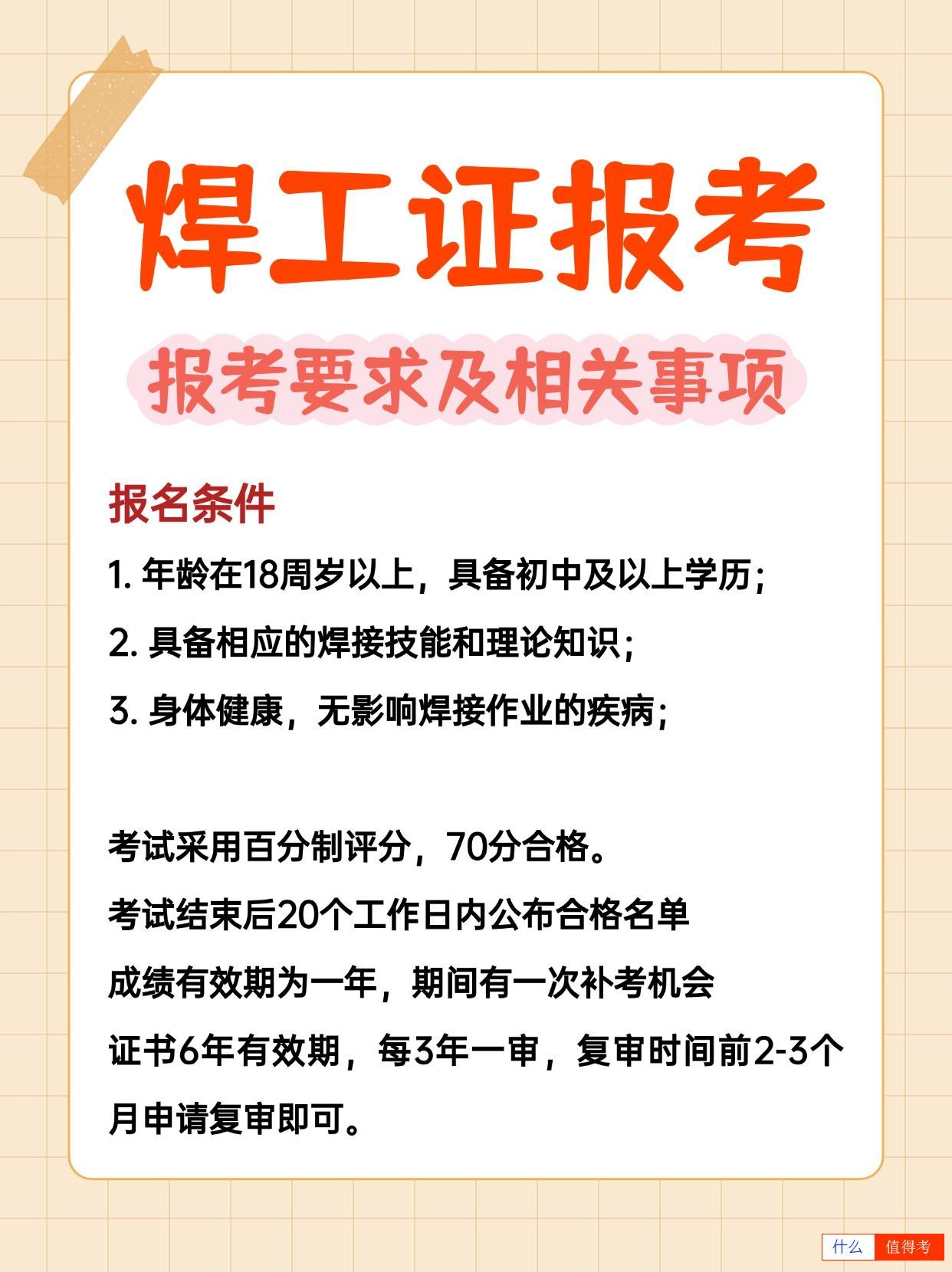 焊工证报考流程有哪些?考试难不难?-2