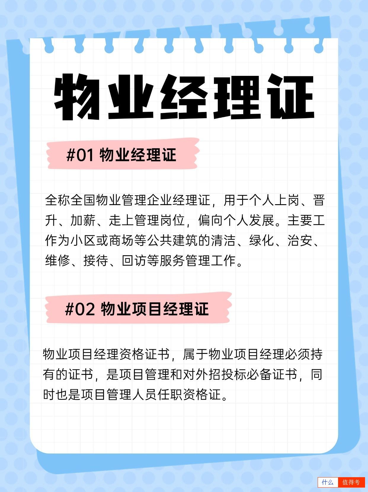 物业经理证个人无法报名,去哪里考?-1