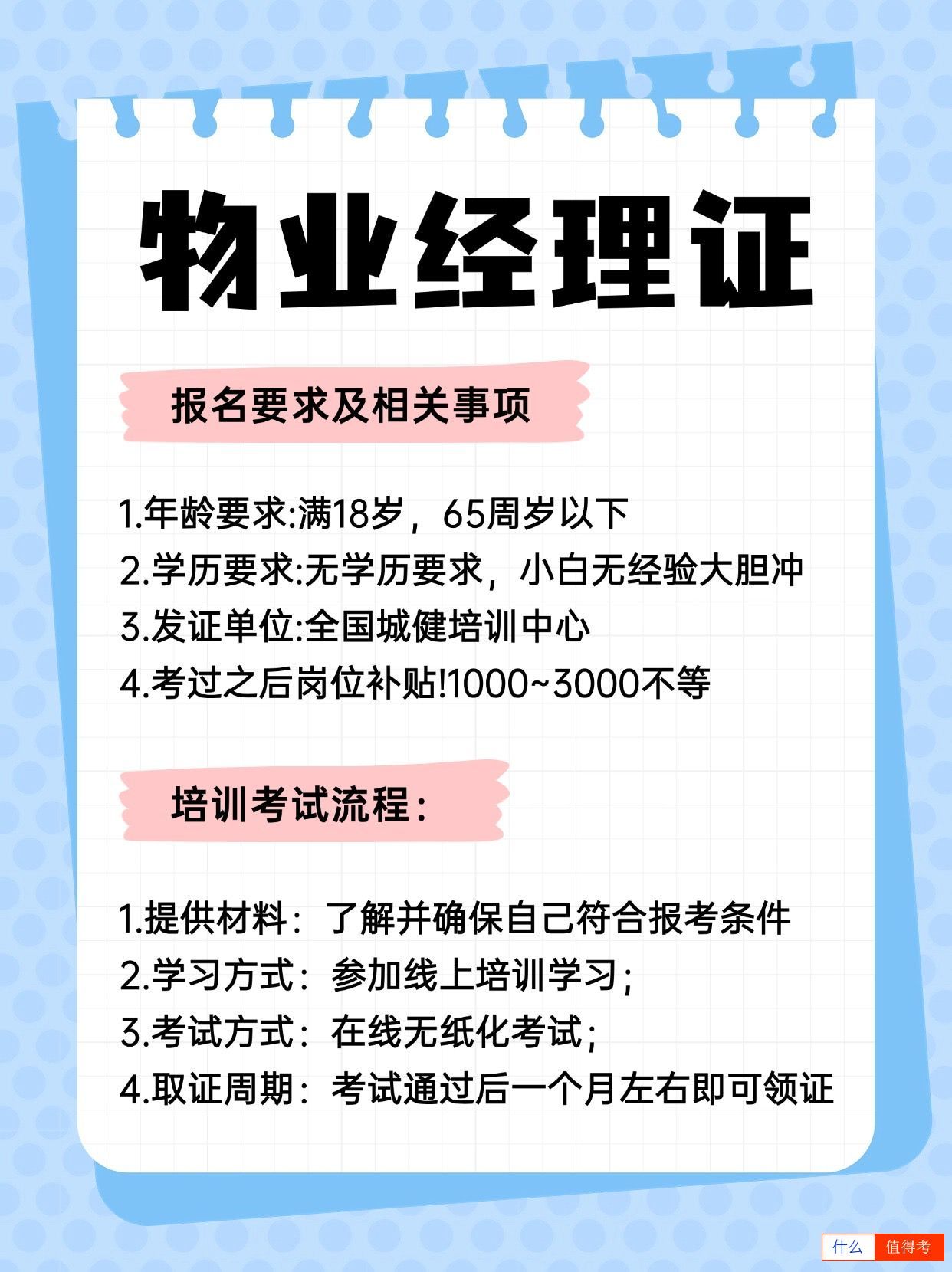物业经理证个人无法报名,去哪里考?-2