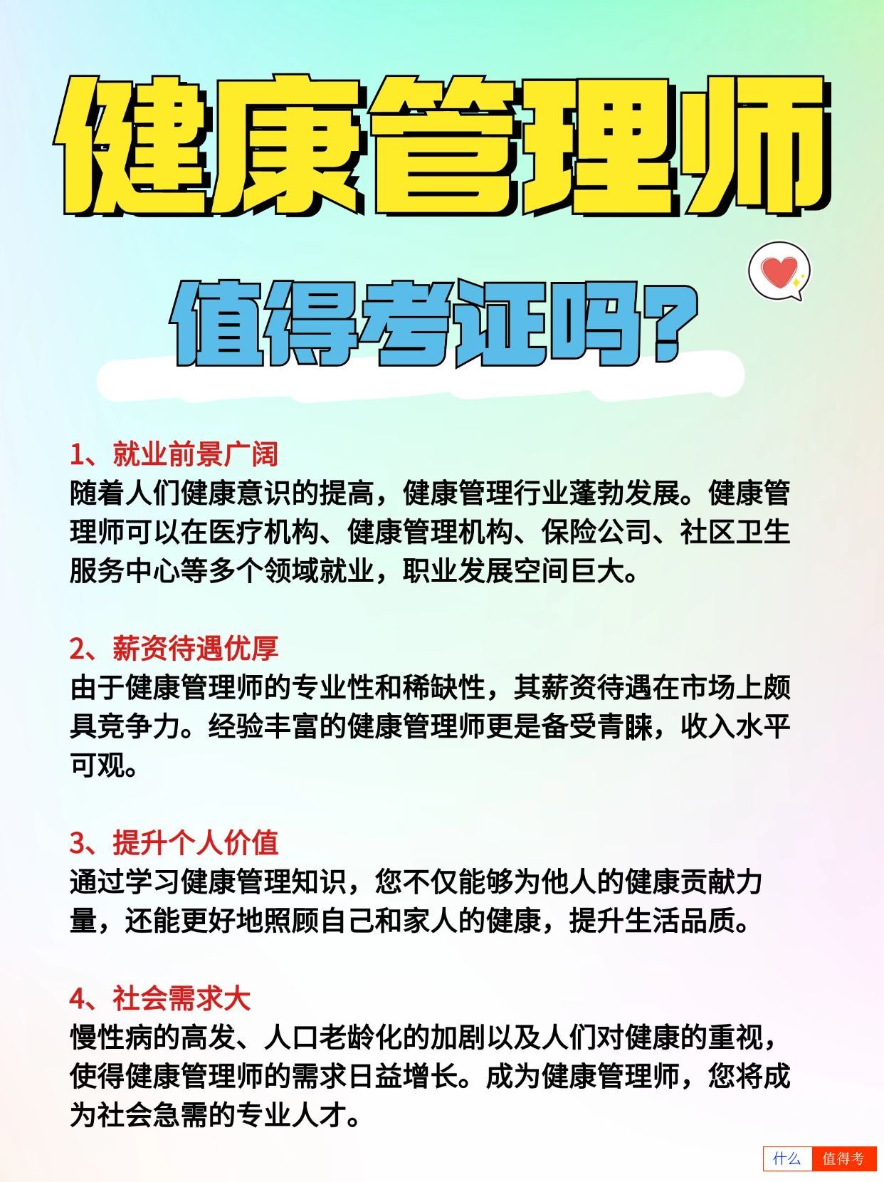 健康管理师考证有必要吗?有什么用?-1